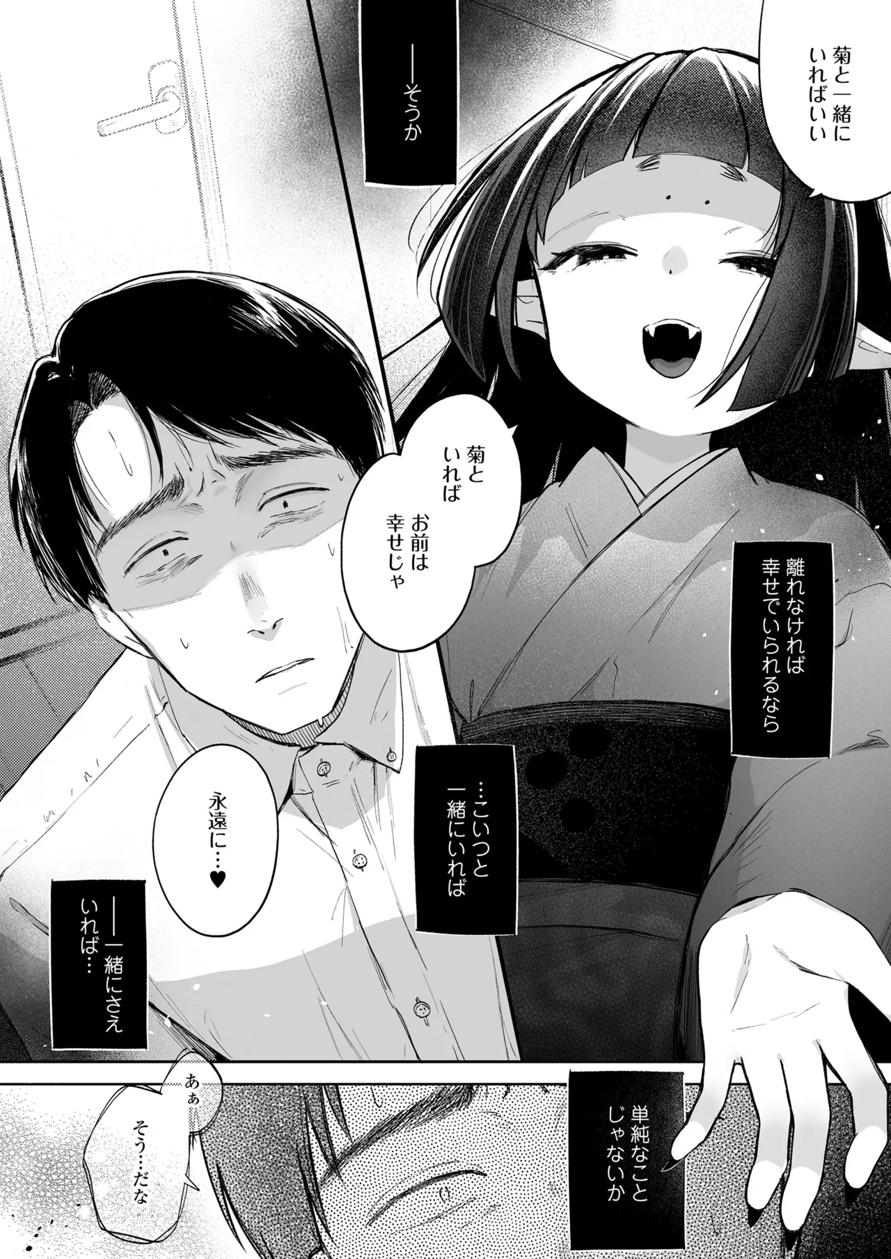 永遠娘 朧絵巻 17 Page.136