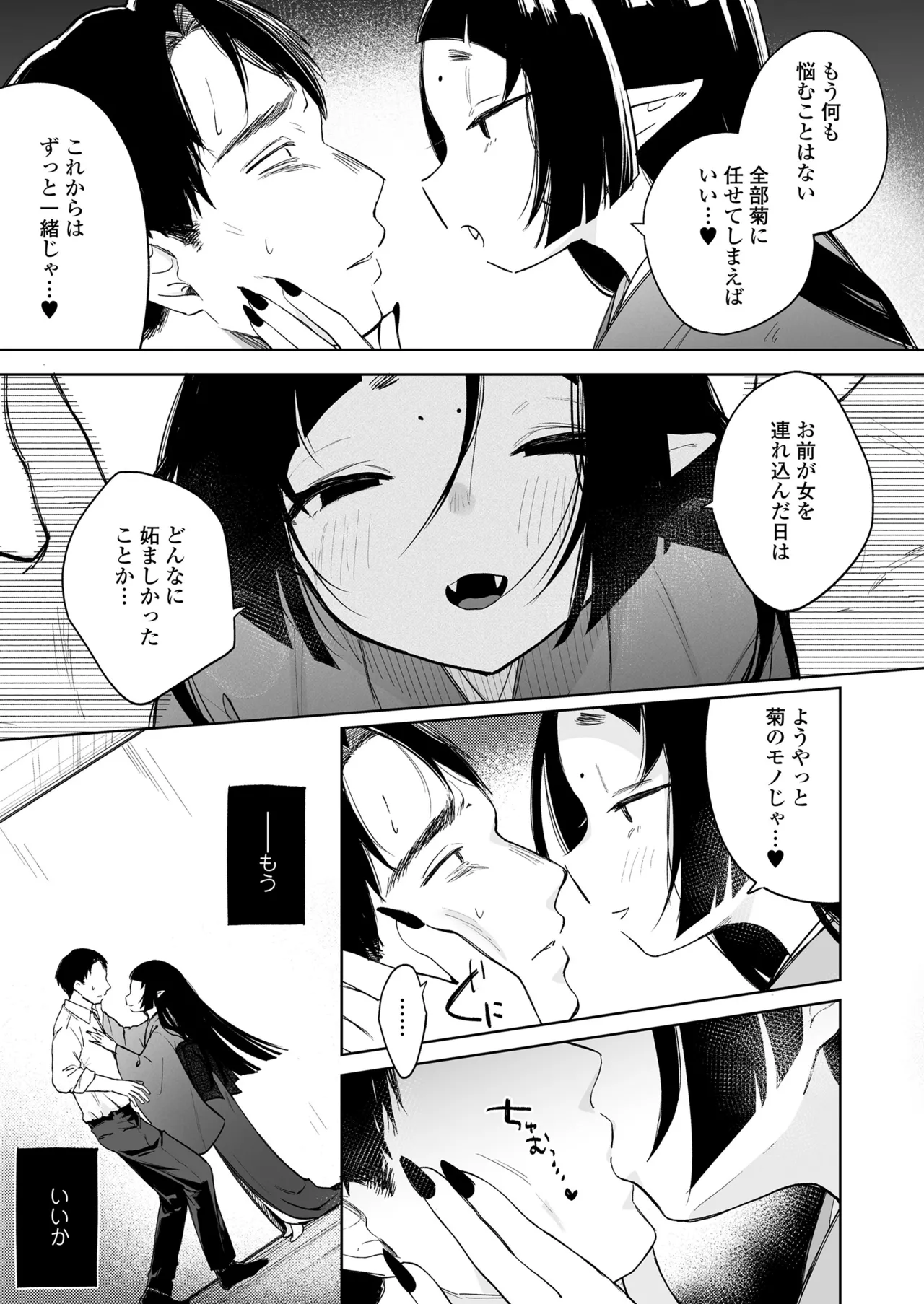 永遠娘 朧絵巻 17 Page.137