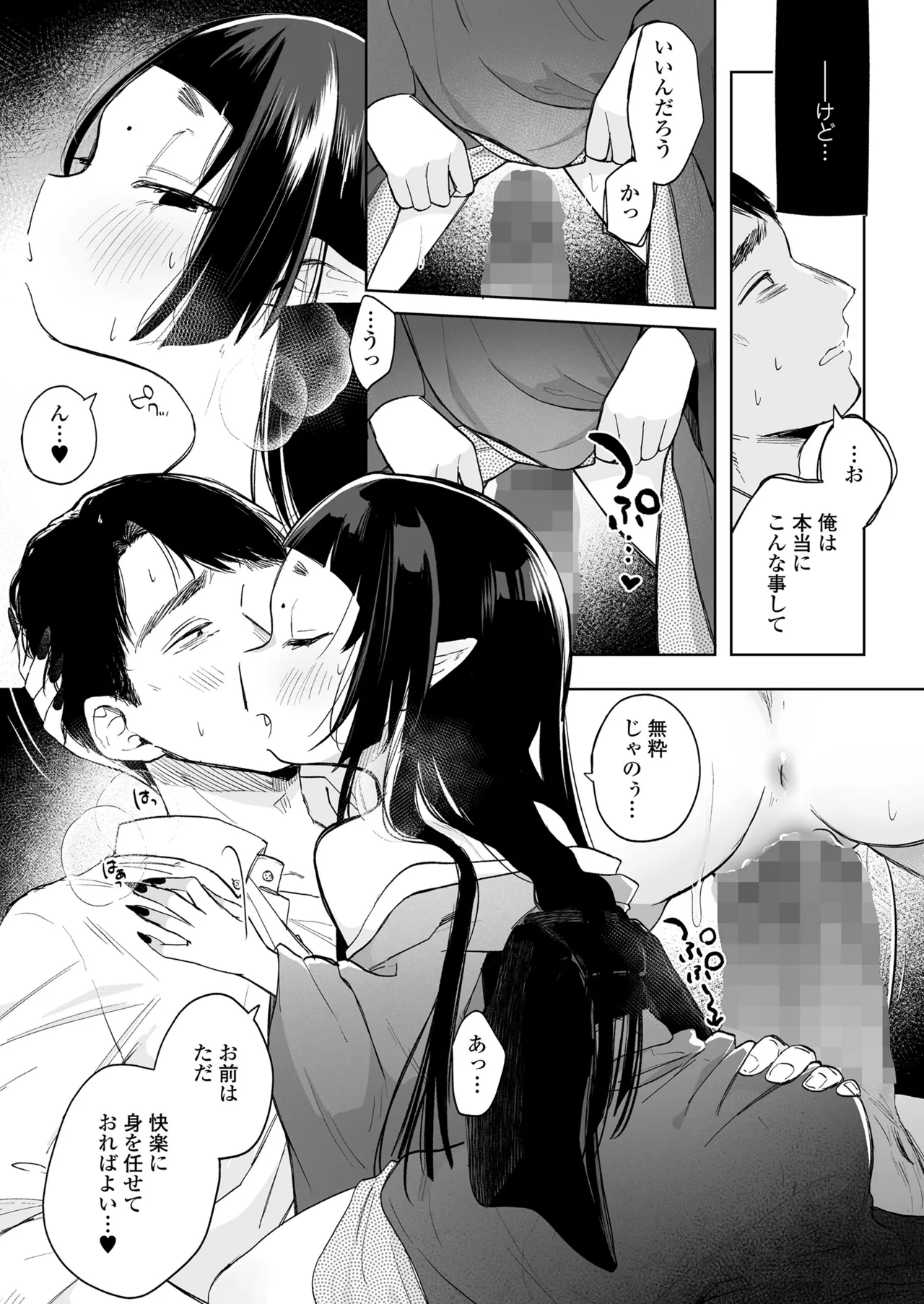 永遠娘 朧絵巻 17 Page.139