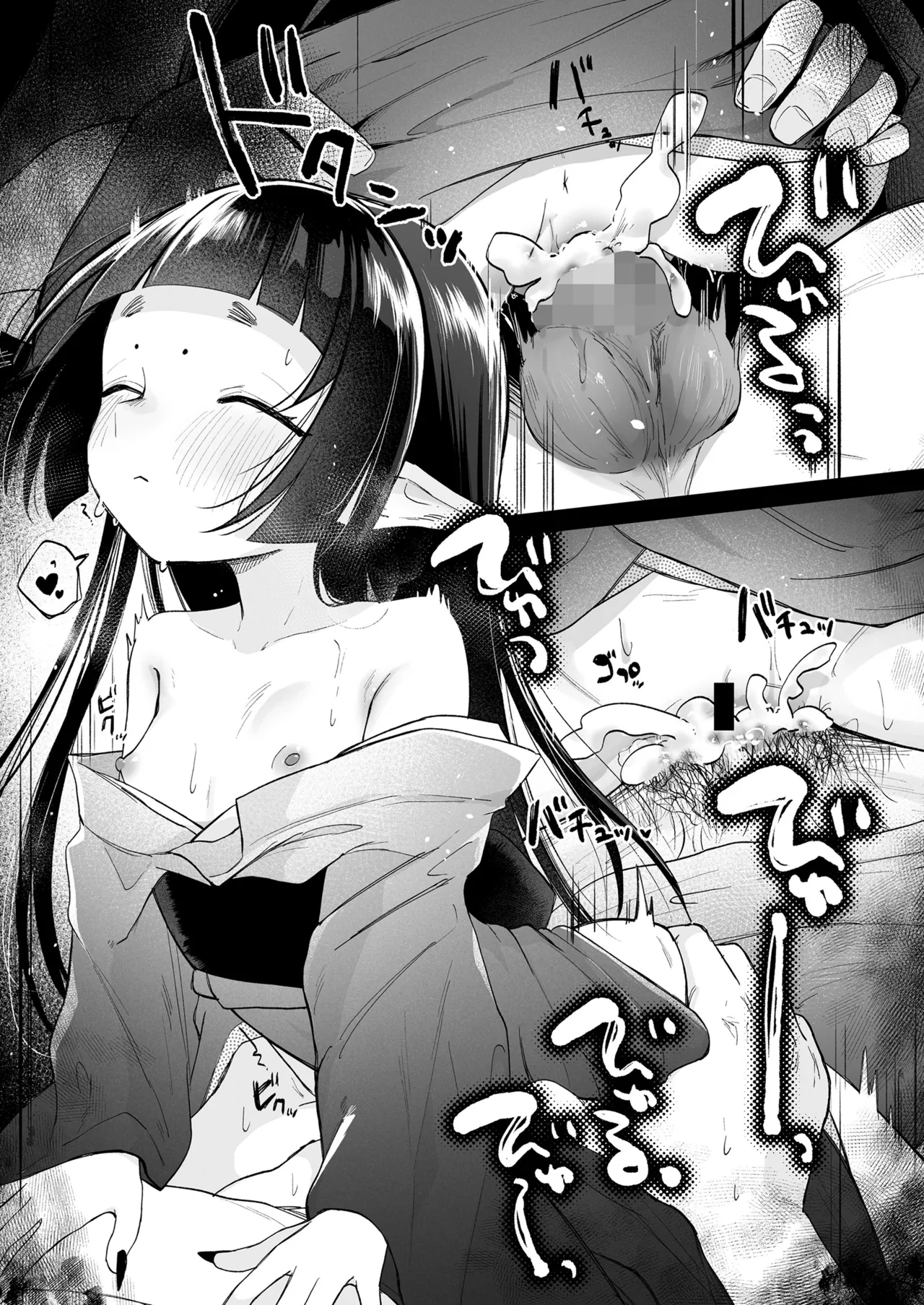 永遠娘 朧絵巻 17 Page.143