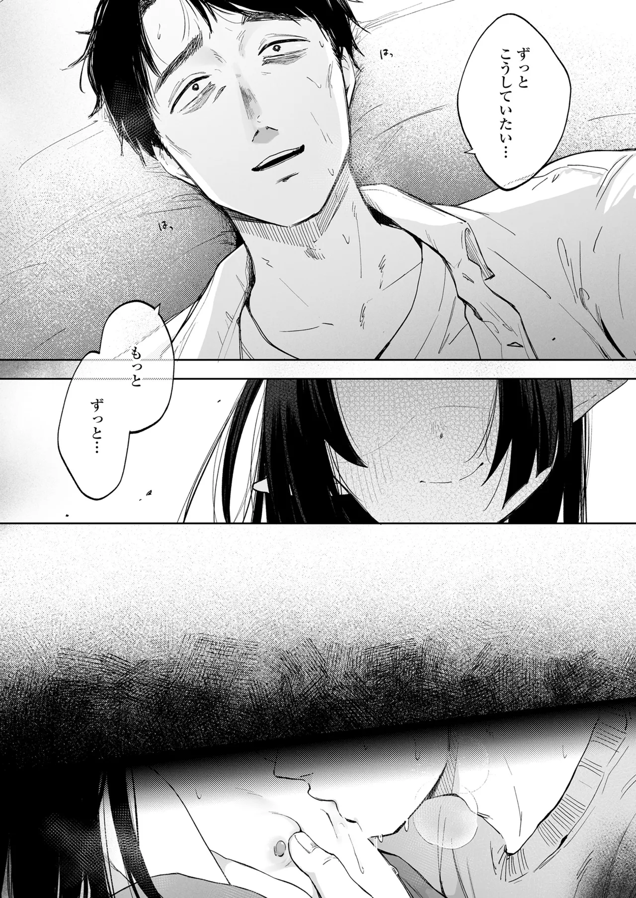 永遠娘 朧絵巻 17 Page.146