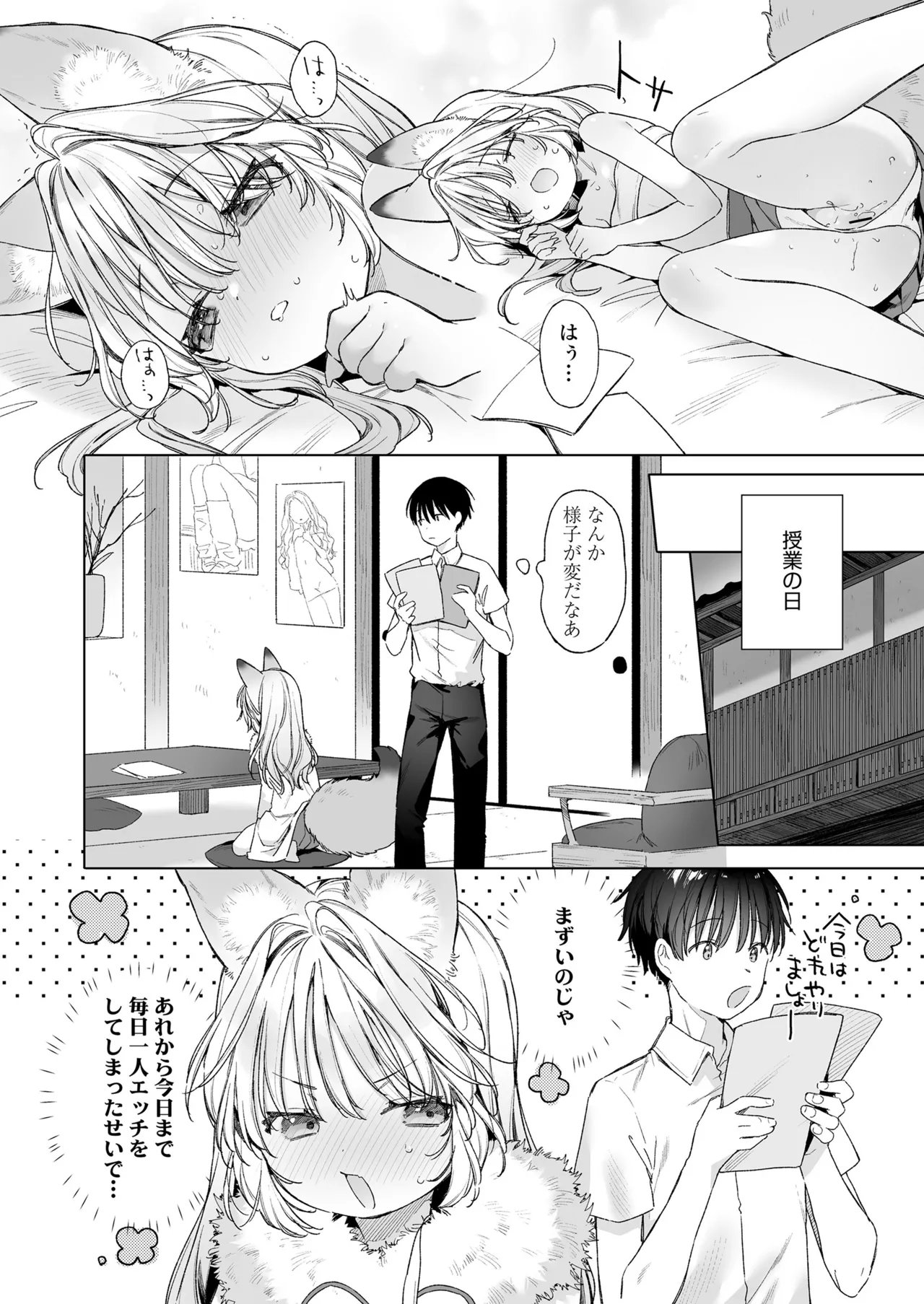 永遠娘 朧絵巻 17 Page.16