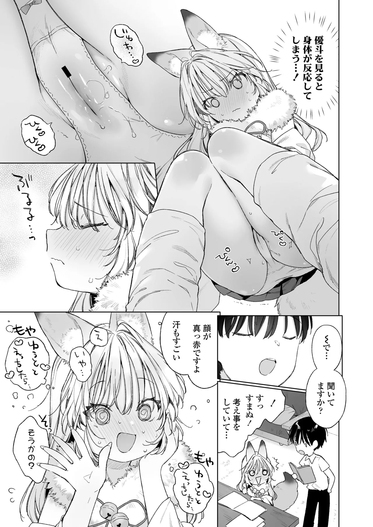 永遠娘 朧絵巻 17 Page.17