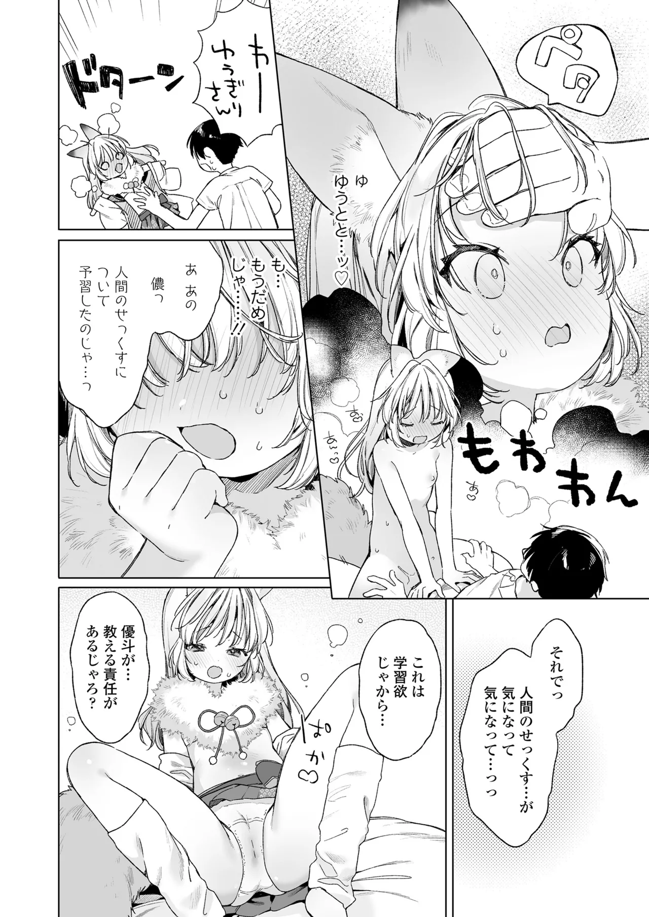 永遠娘 朧絵巻 17 Page.18