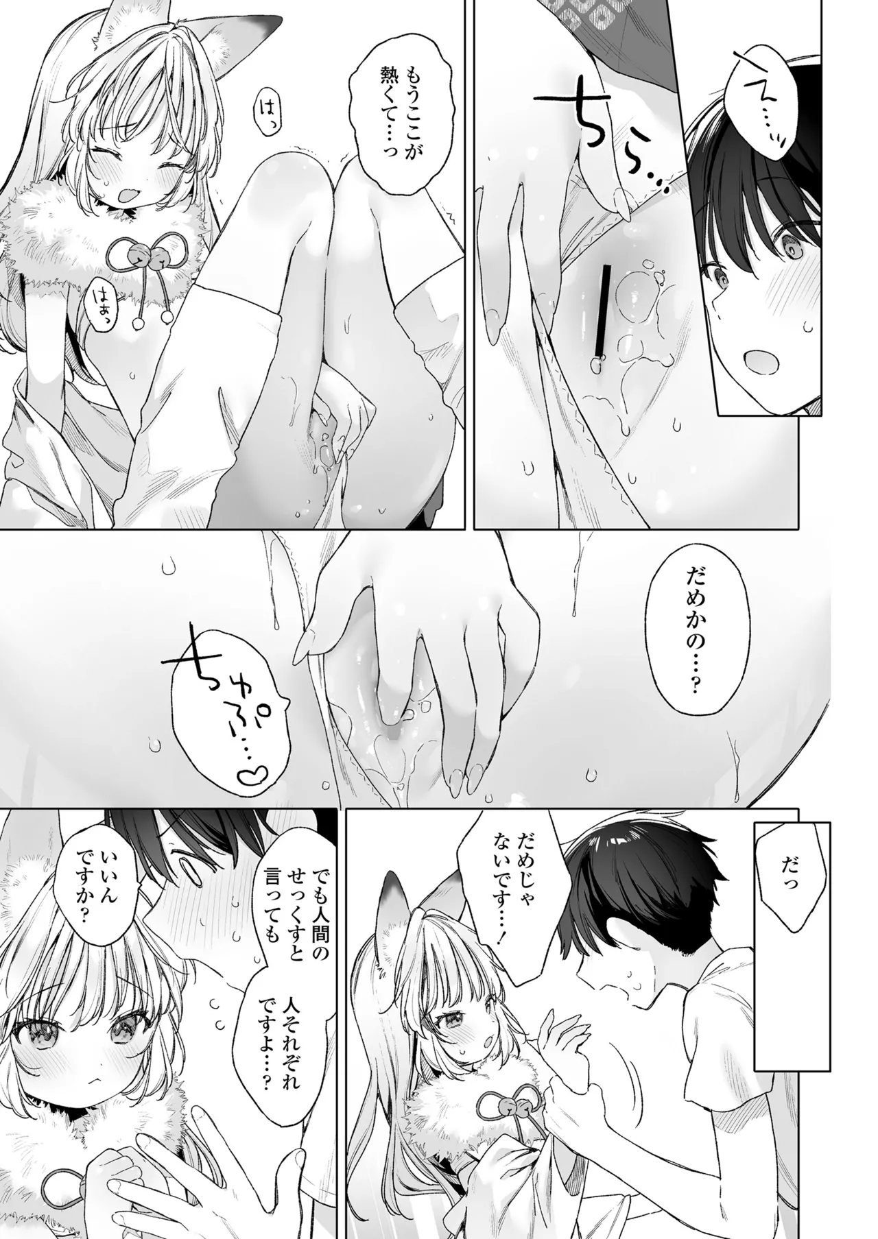 永遠娘 朧絵巻 17 Page.19