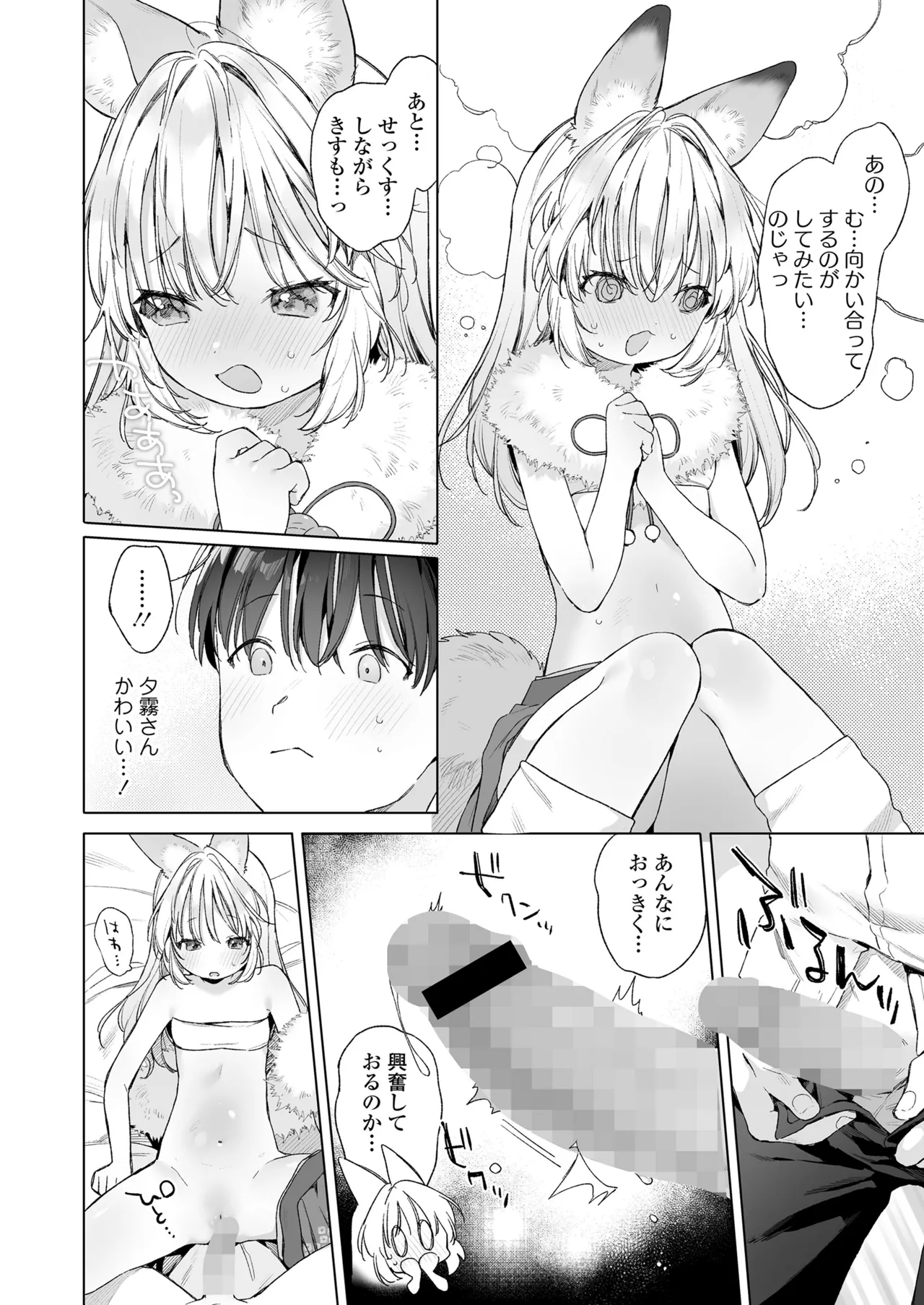永遠娘 朧絵巻 17 Page.20