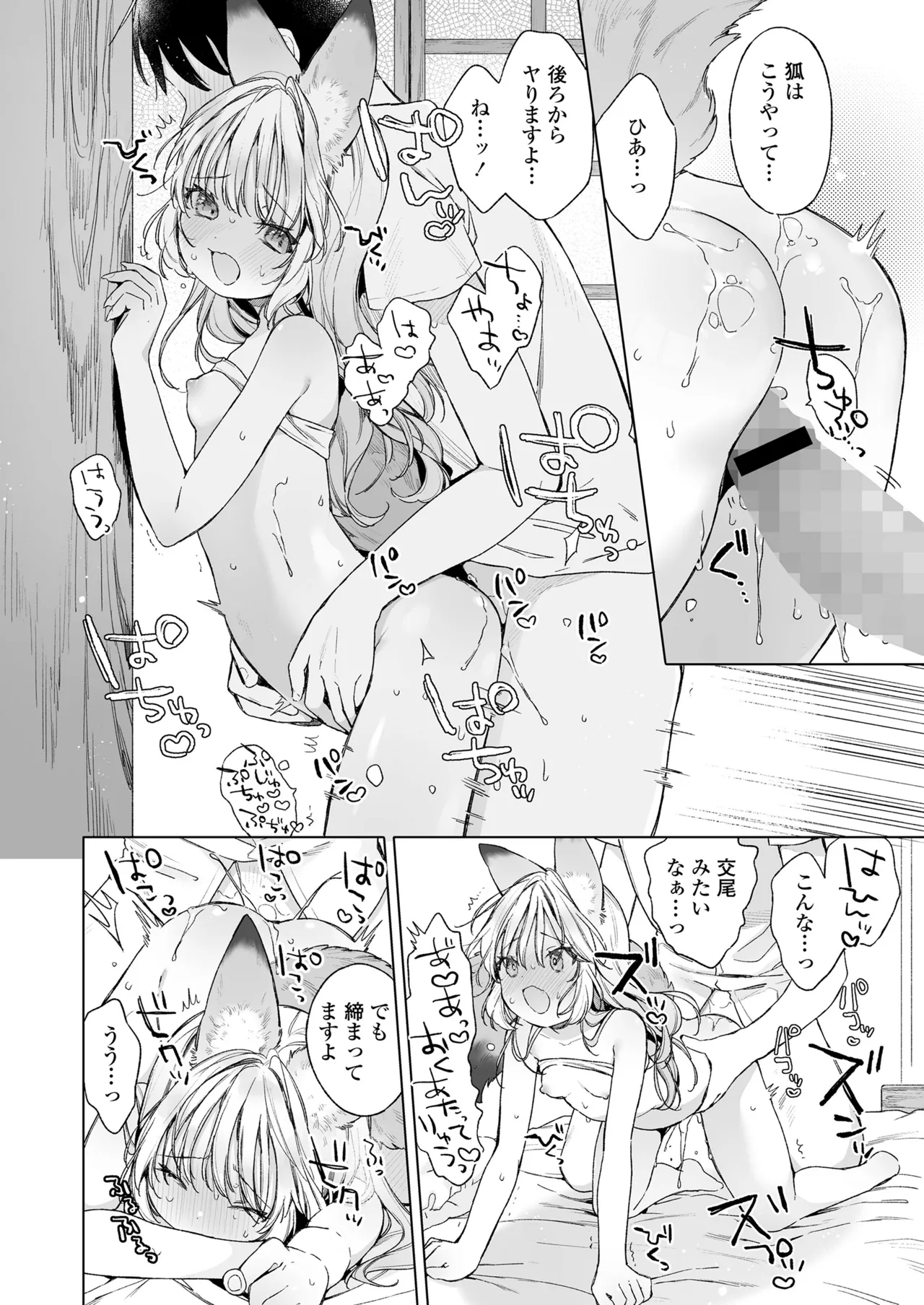 永遠娘 朧絵巻 17 Page.24