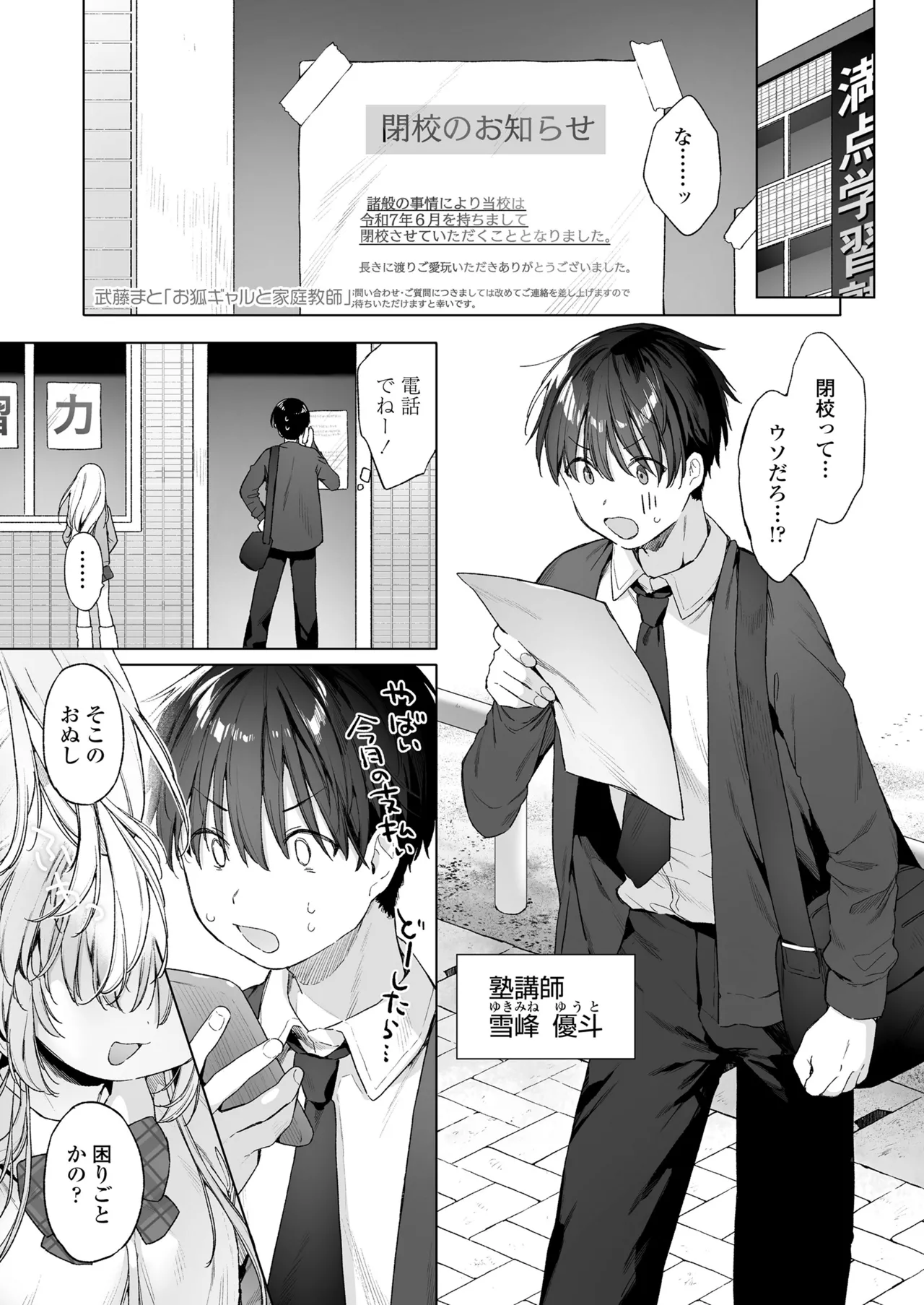 永遠娘 朧絵巻 17 Page.3