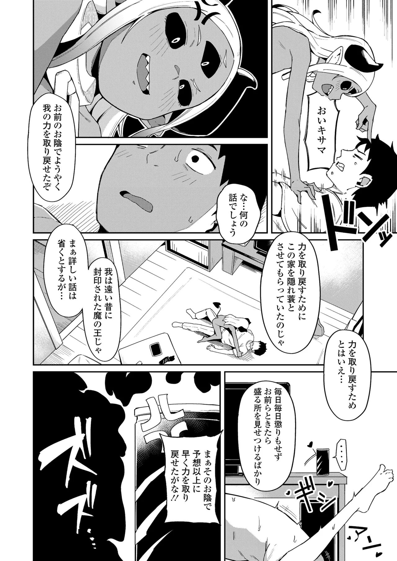 永遠娘 朧絵巻 17 Page.34
