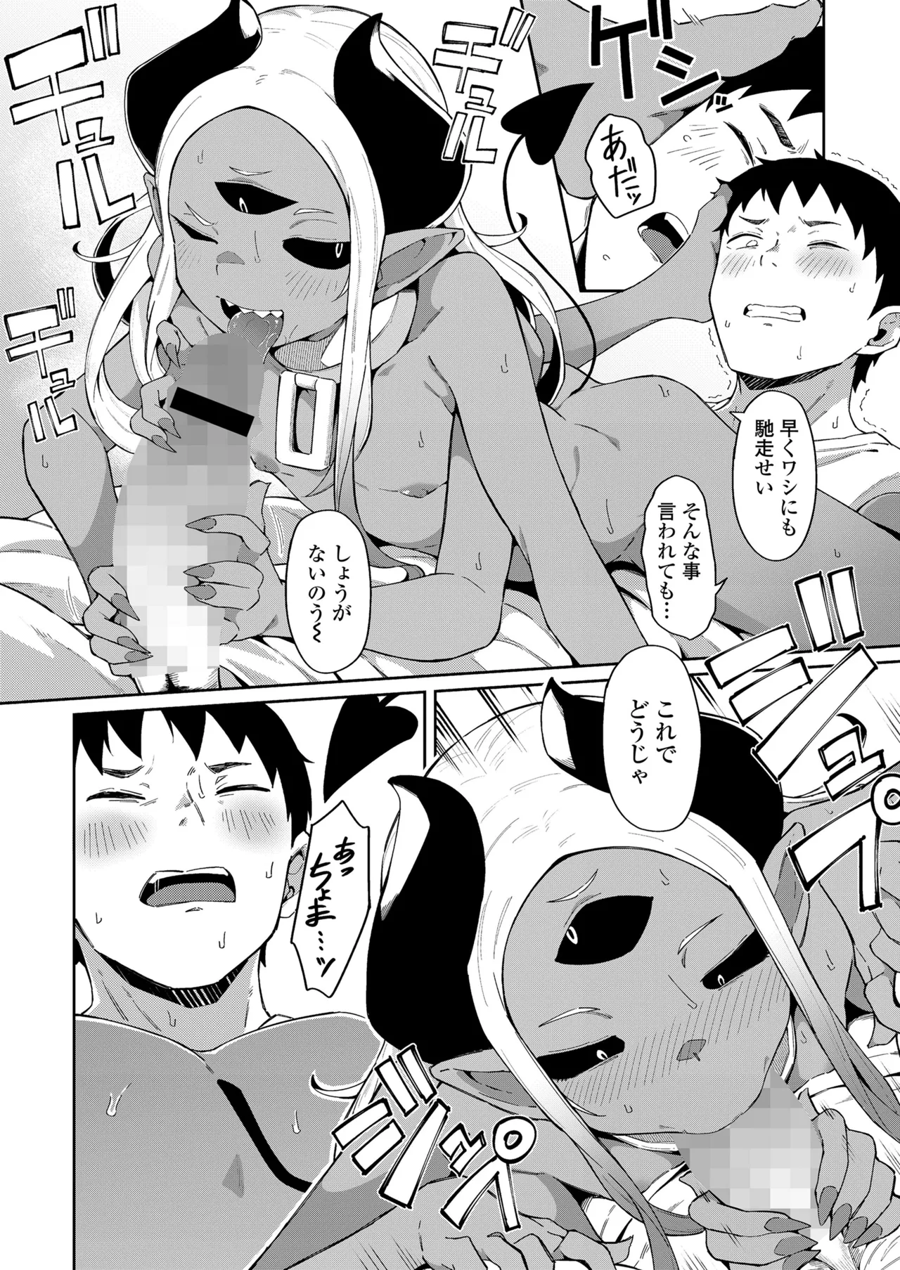 永遠娘 朧絵巻 17 Page.38