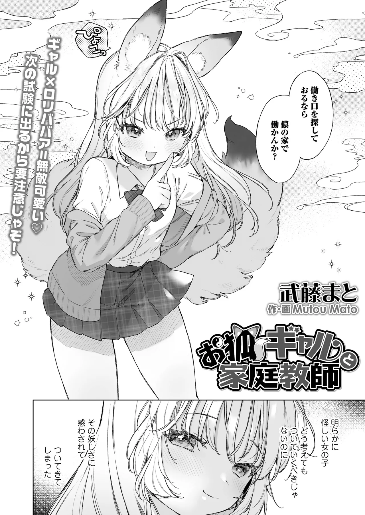 永遠娘 朧絵巻 17 Page.4