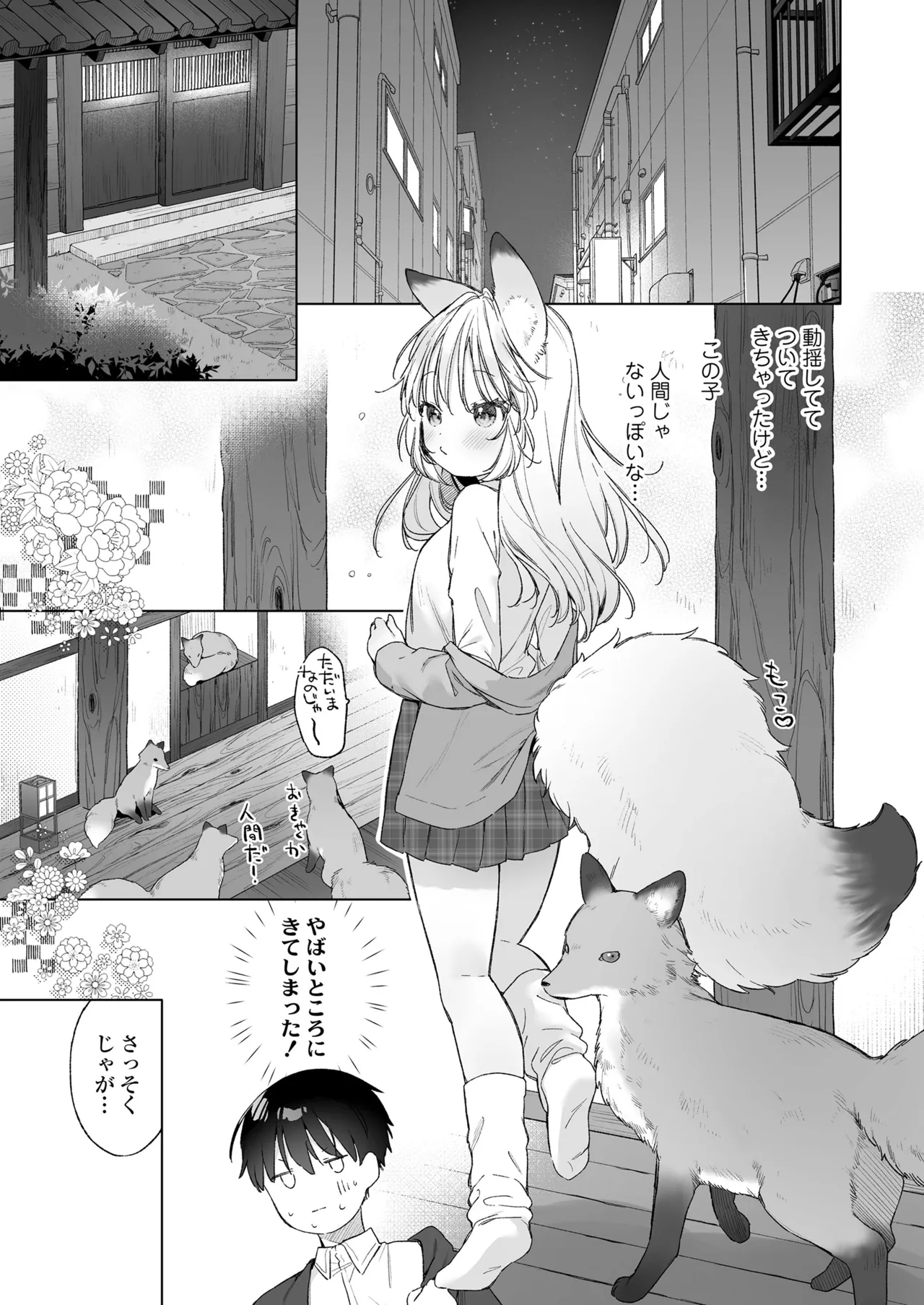 永遠娘 朧絵巻 17 Page.5