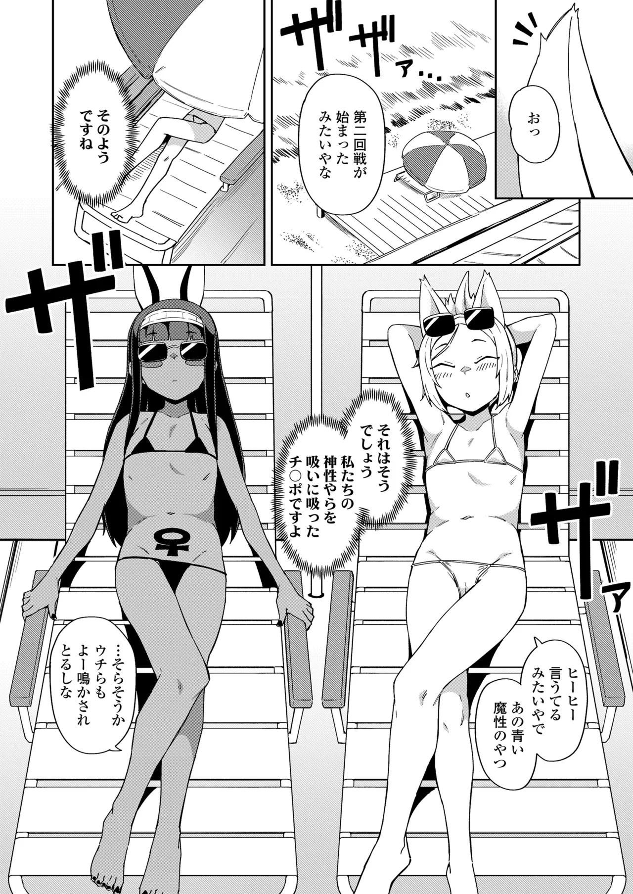 永遠娘 朧絵巻 17 Page.52