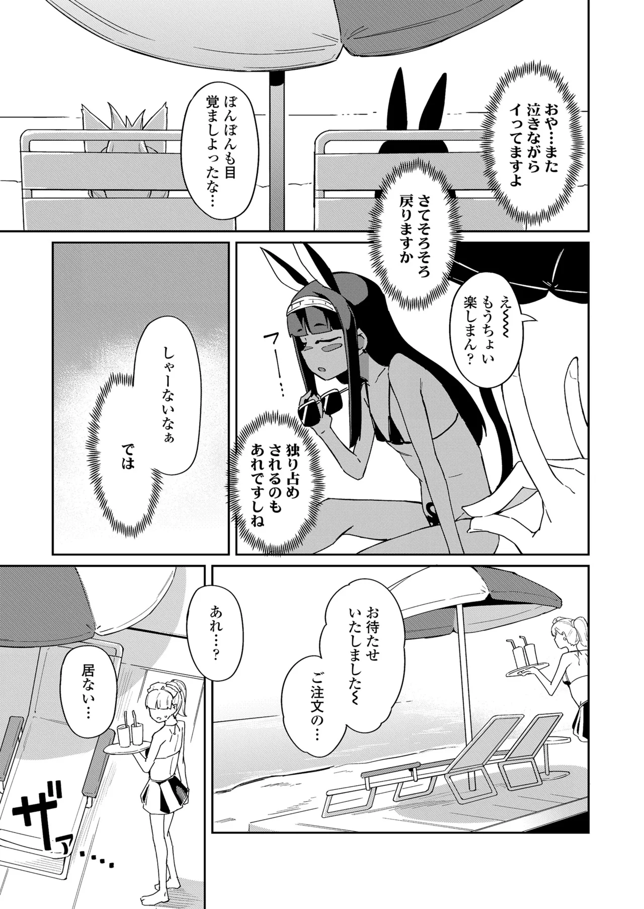永遠娘 朧絵巻 17 Page.53