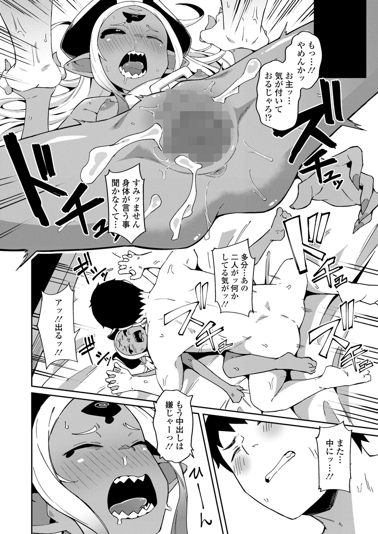 永遠娘 朧絵巻 17 Page.54