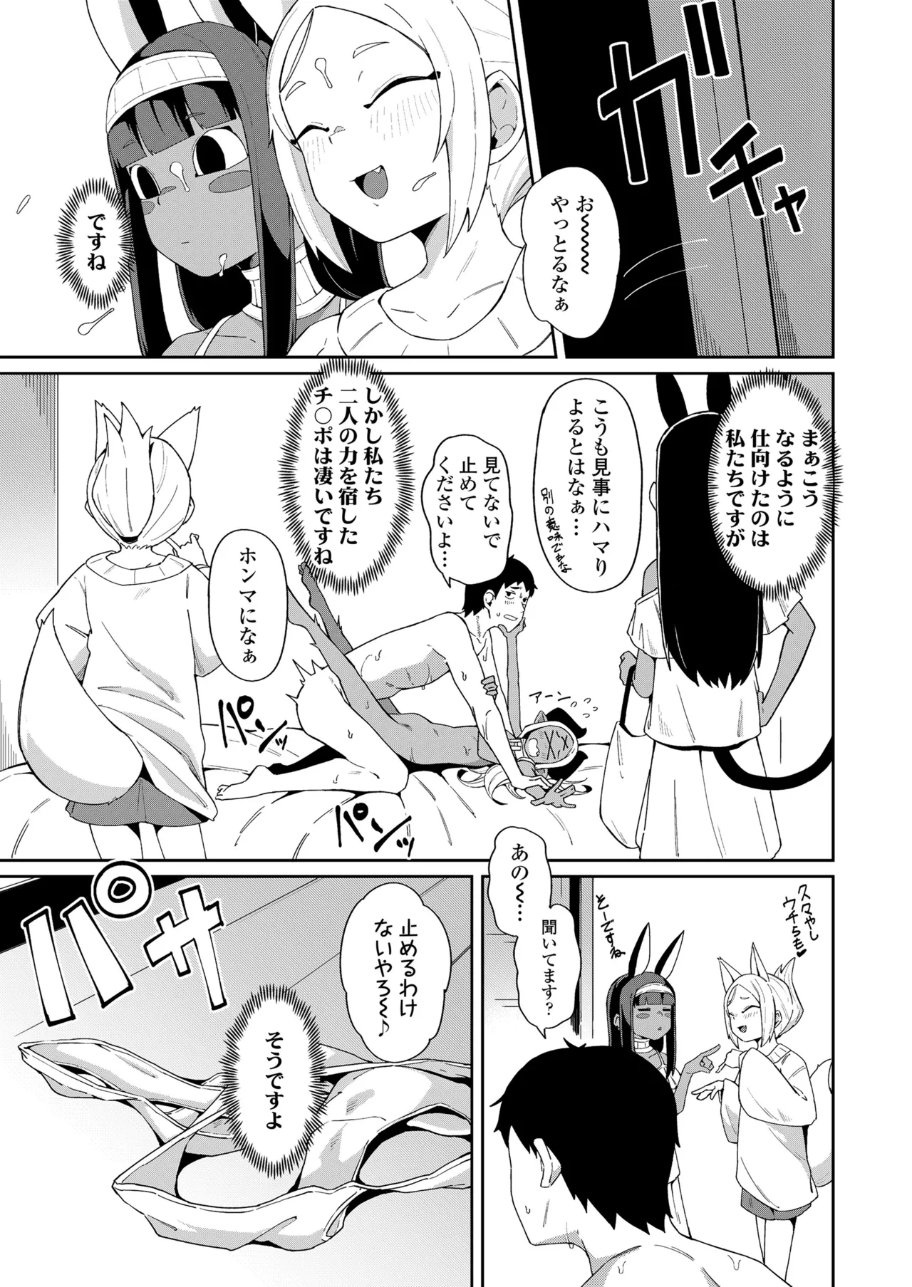 永遠娘 朧絵巻 17 Page.55