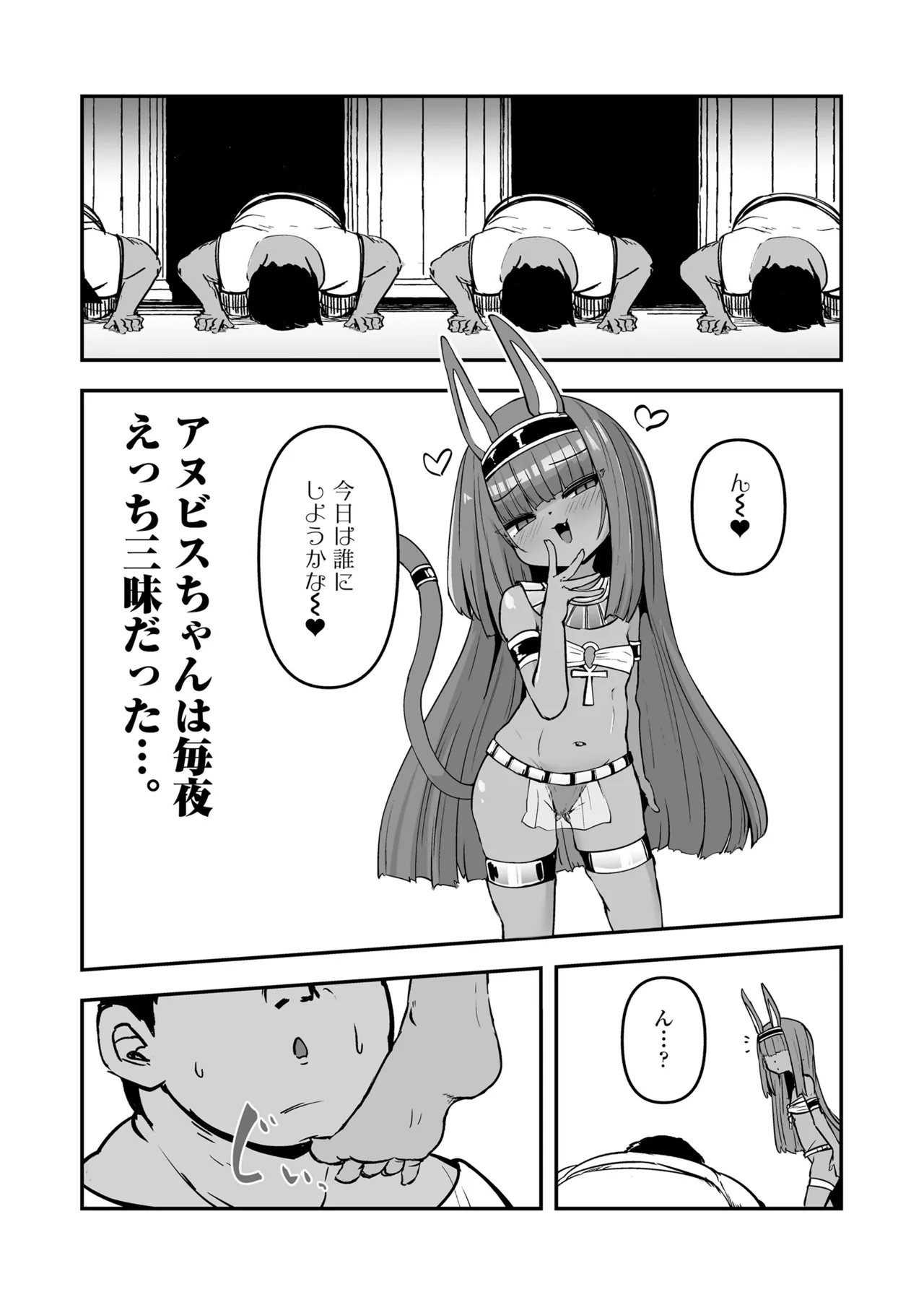 永遠娘 朧絵巻 17 Page.58