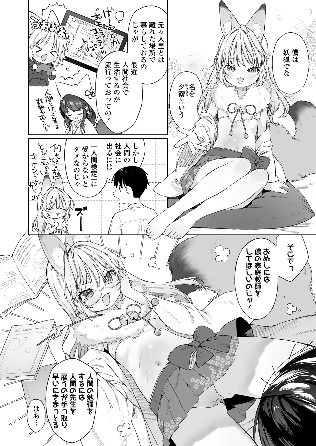 永遠娘 朧絵巻 17 Page.6