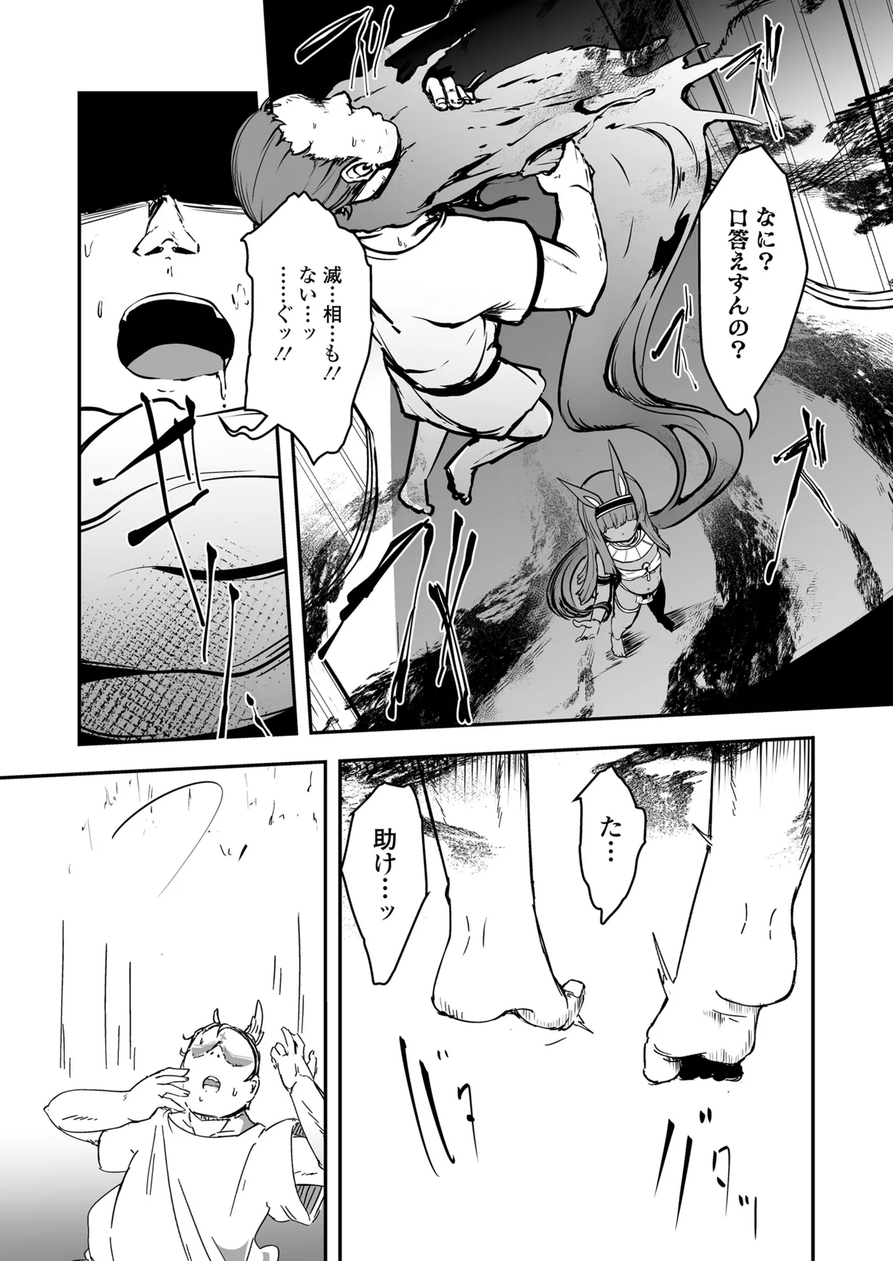 永遠娘 朧絵巻 17 Page.60