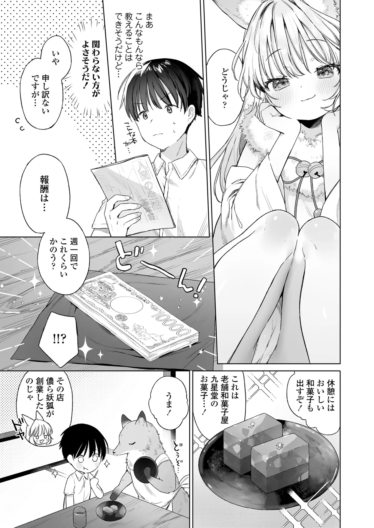 永遠娘 朧絵巻 17 Page.7