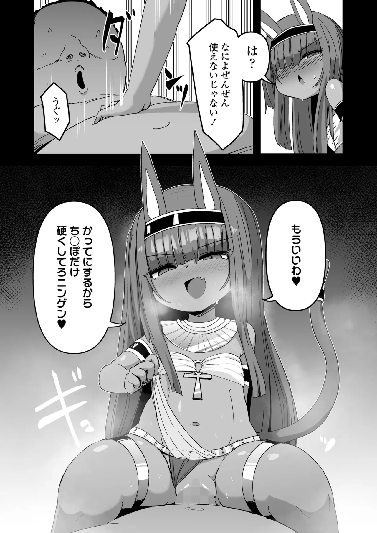 永遠娘 朧絵巻 17 Page.70