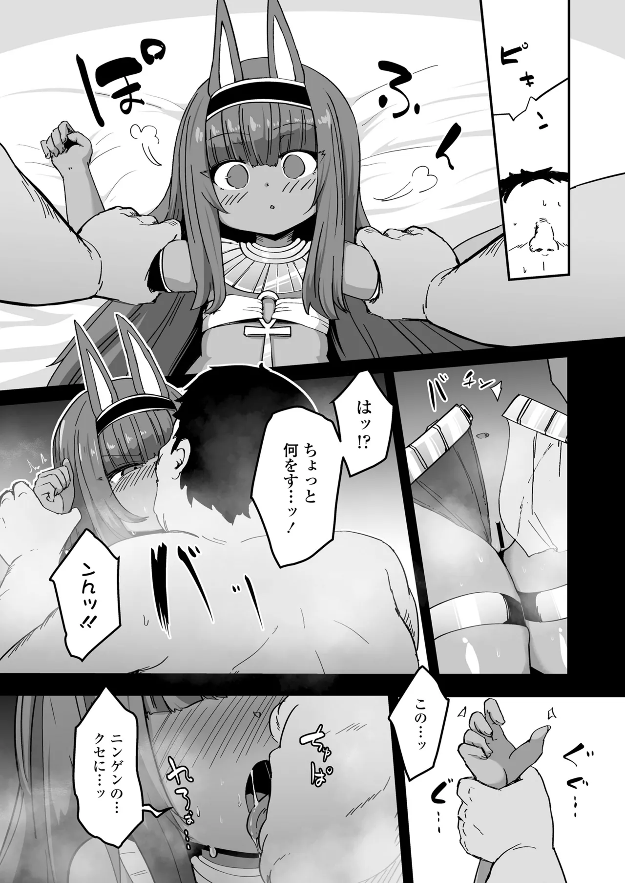 永遠娘 朧絵巻 17 Page.75