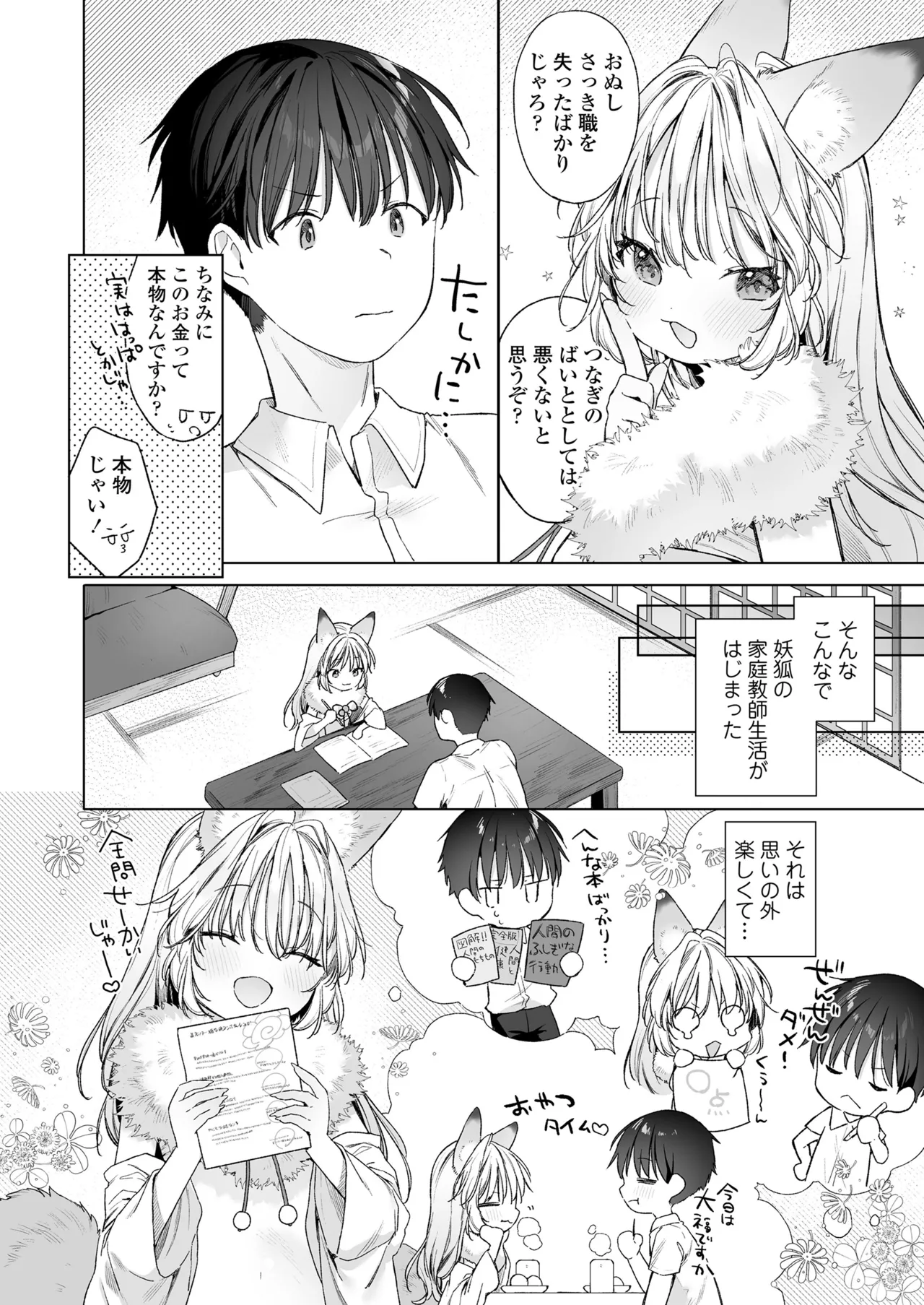 永遠娘 朧絵巻 17 Page.8
