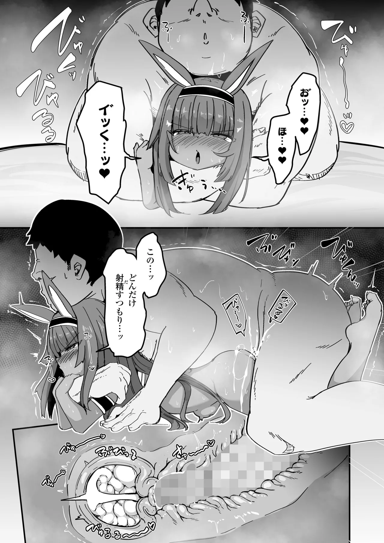 永遠娘 朧絵巻 17 Page.85
