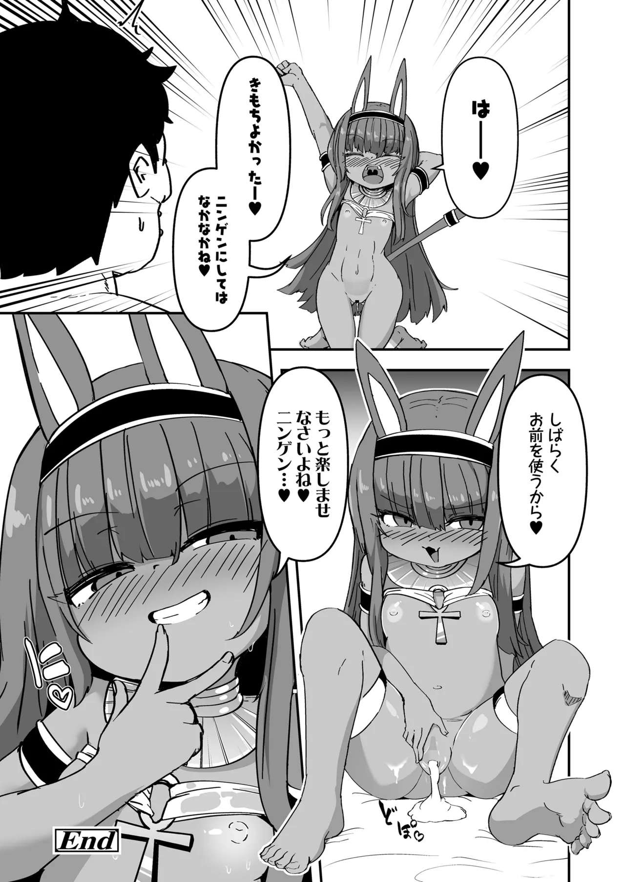 永遠娘 朧絵巻 17 Page.87