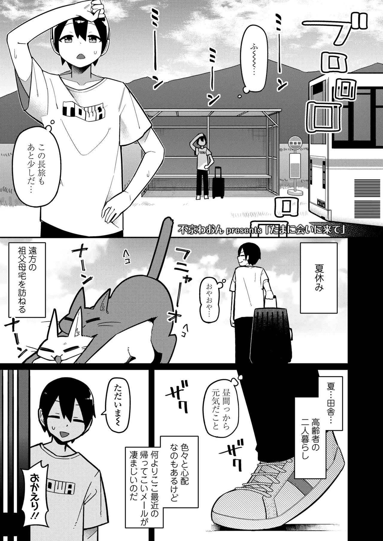 永遠娘 朧絵巻 17 Page.89