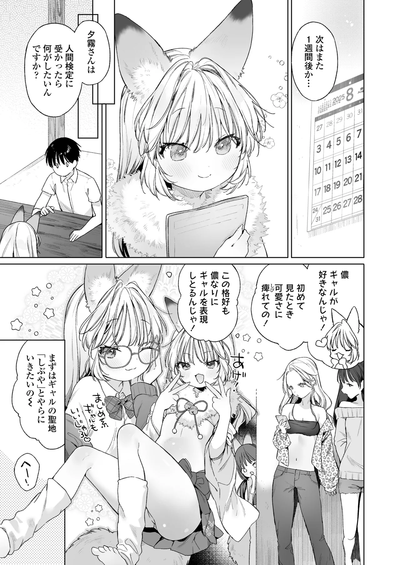永遠娘 朧絵巻 17 Page.9