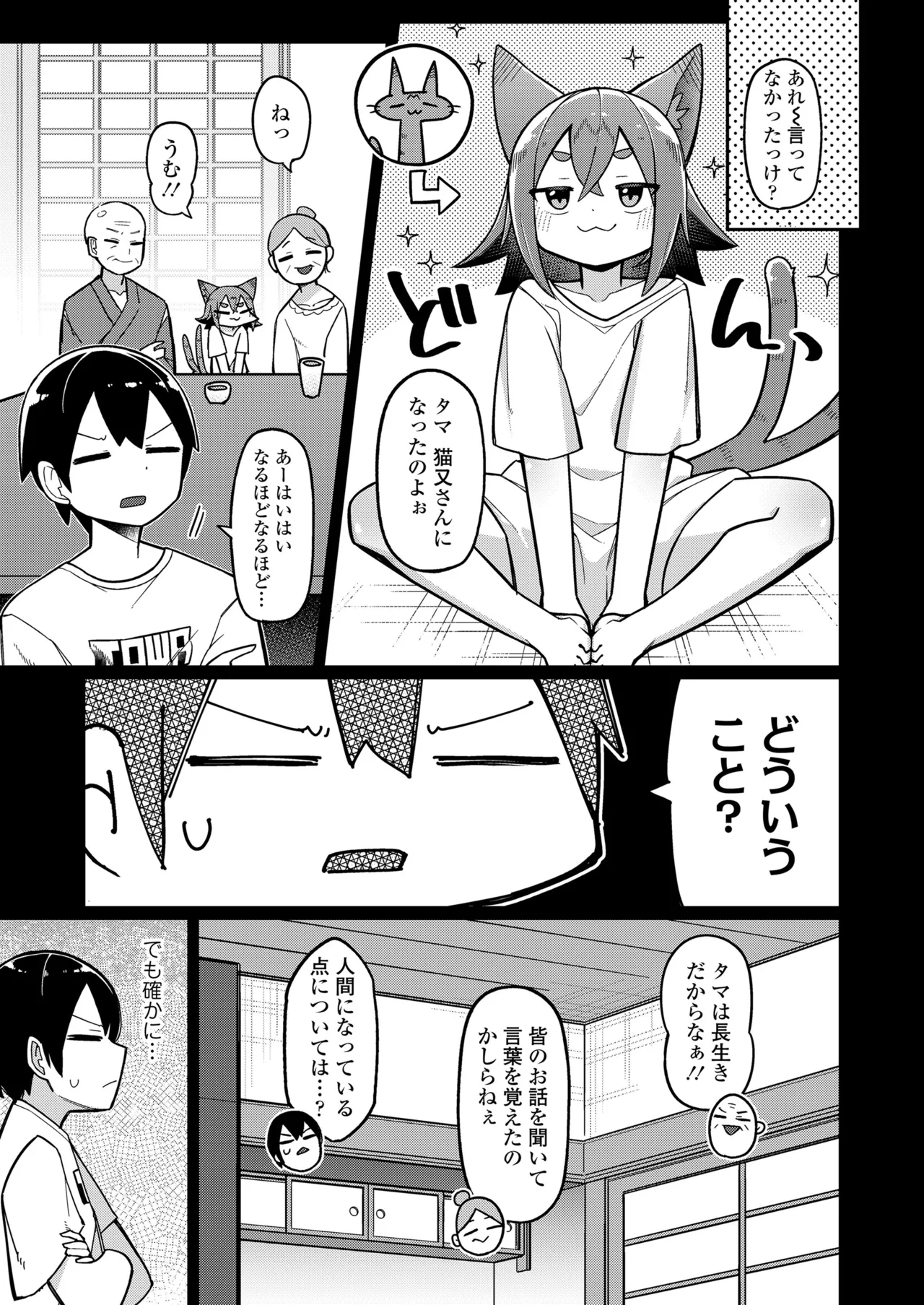 永遠娘 朧絵巻 17 Page.91