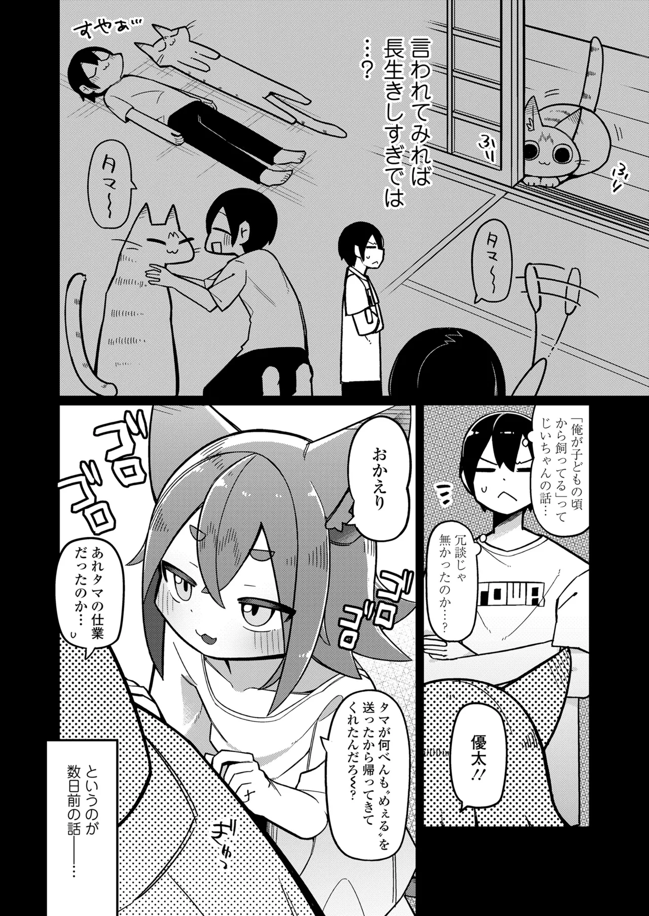 永遠娘 朧絵巻 17 Page.92