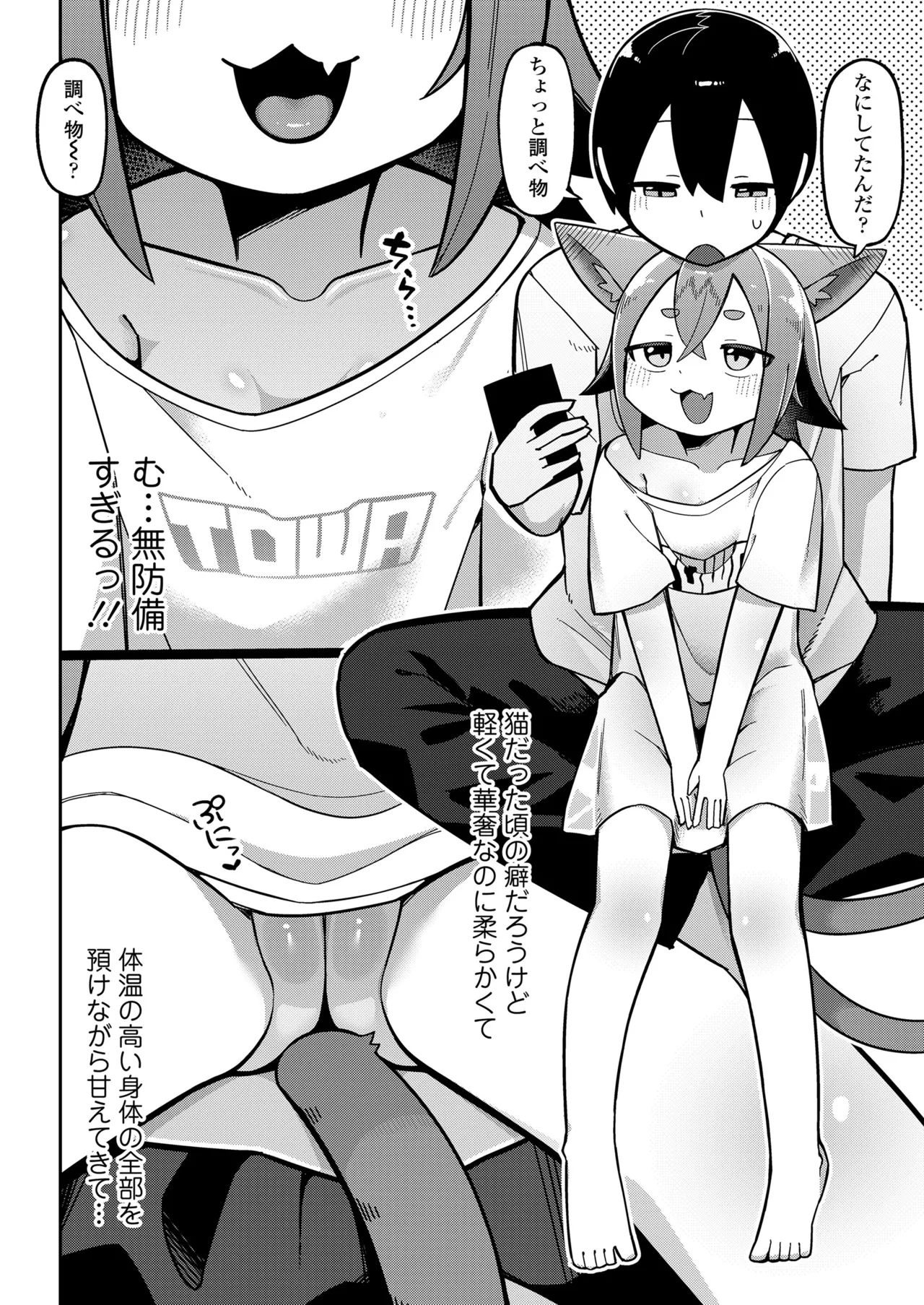 永遠娘 朧絵巻 17 Page.94