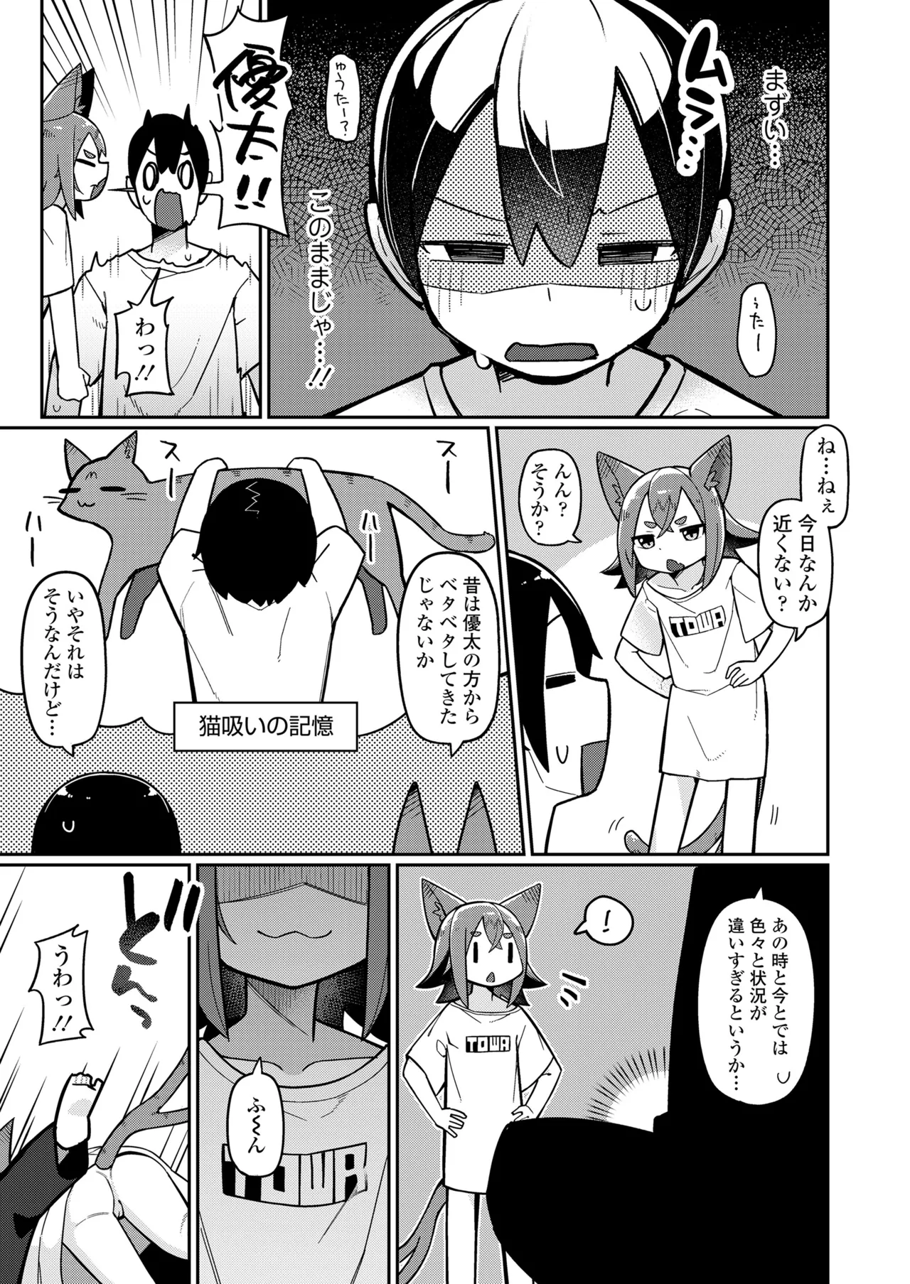 永遠娘 朧絵巻 17 Page.95