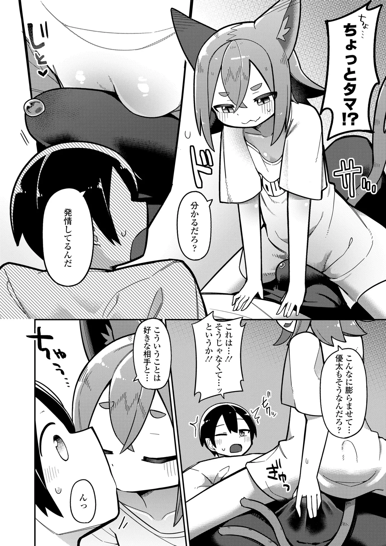 永遠娘 朧絵巻 17 Page.96