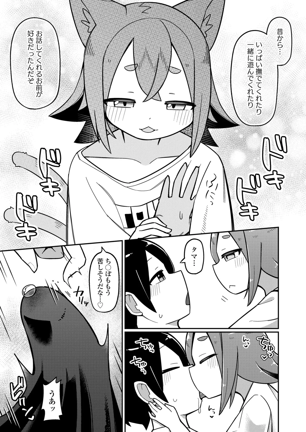 永遠娘 朧絵巻 17 Page.97