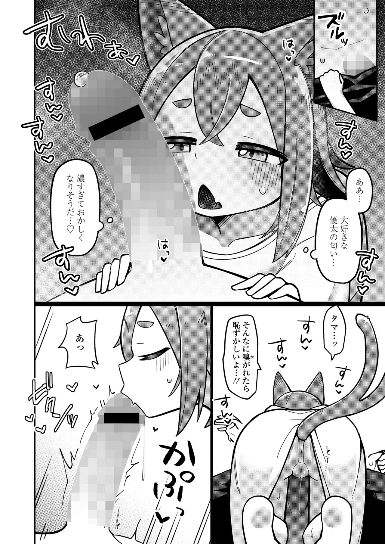 永遠娘 朧絵巻 17 Page.98