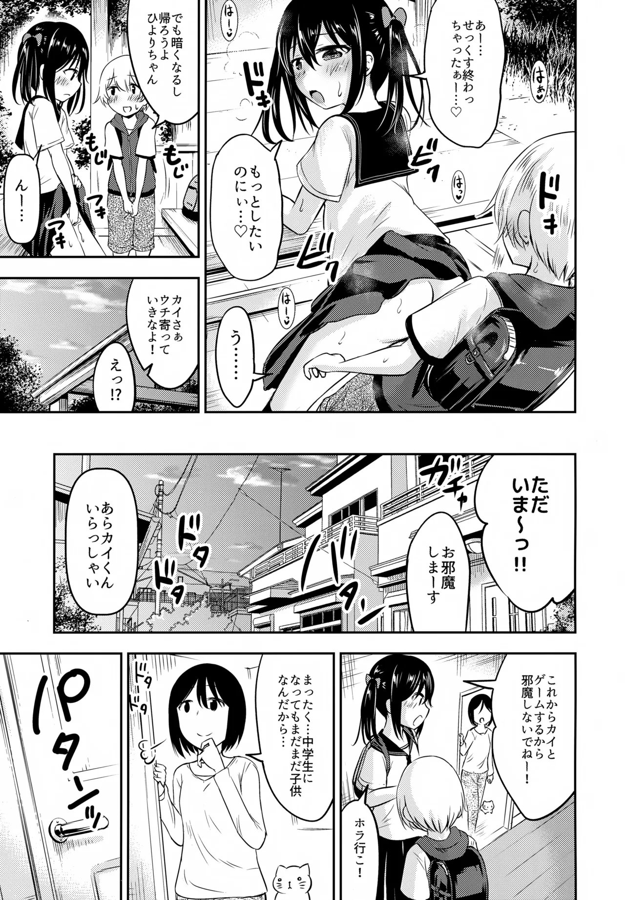 お子ちゃまカップル Page.10