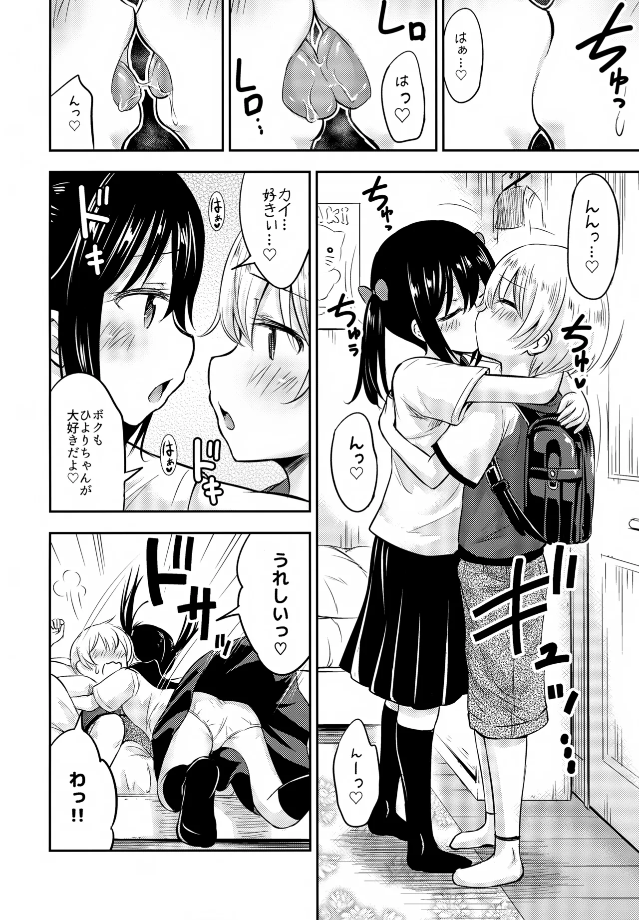 お子ちゃまカップル Page.11