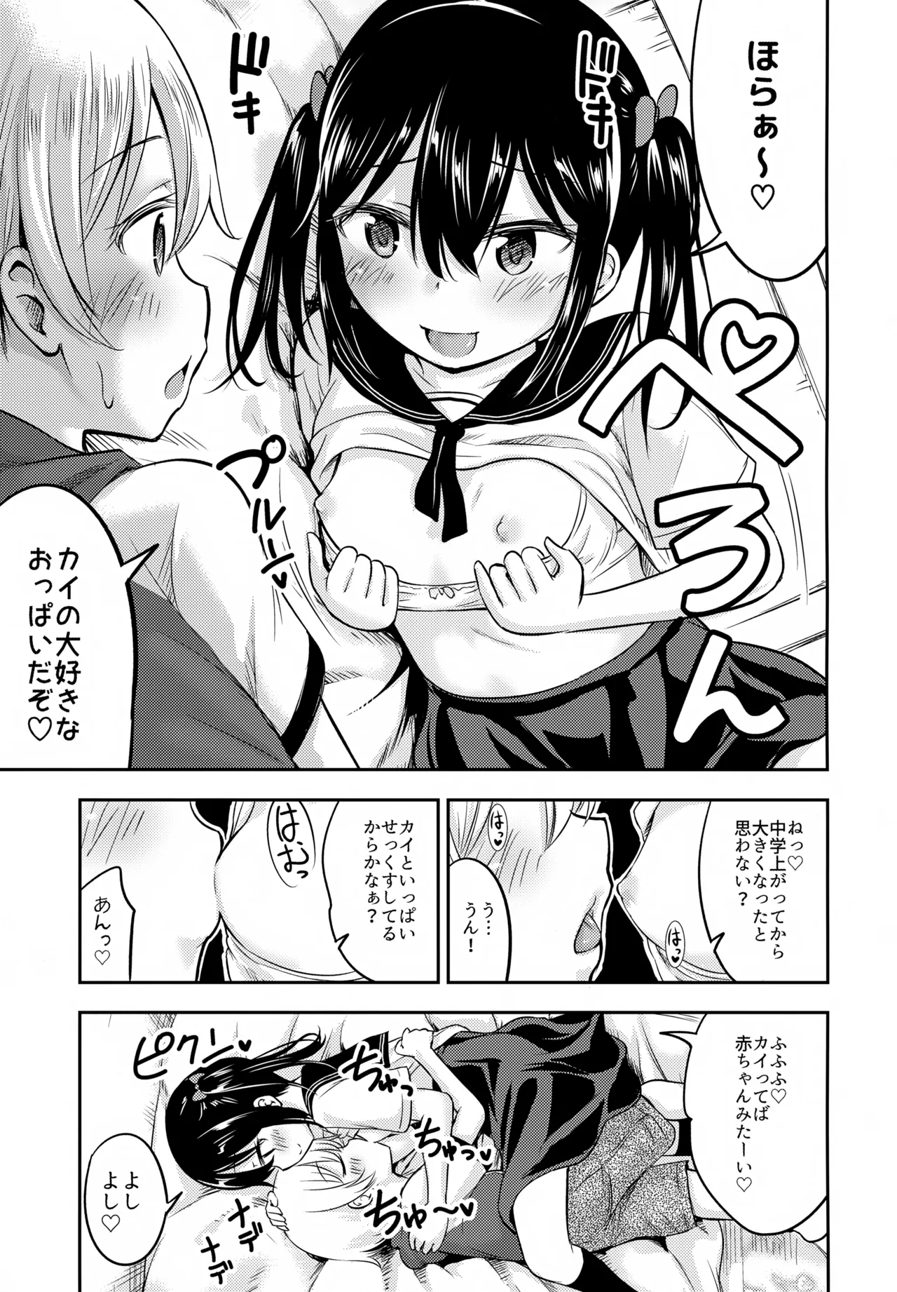お子ちゃまカップル Page.12