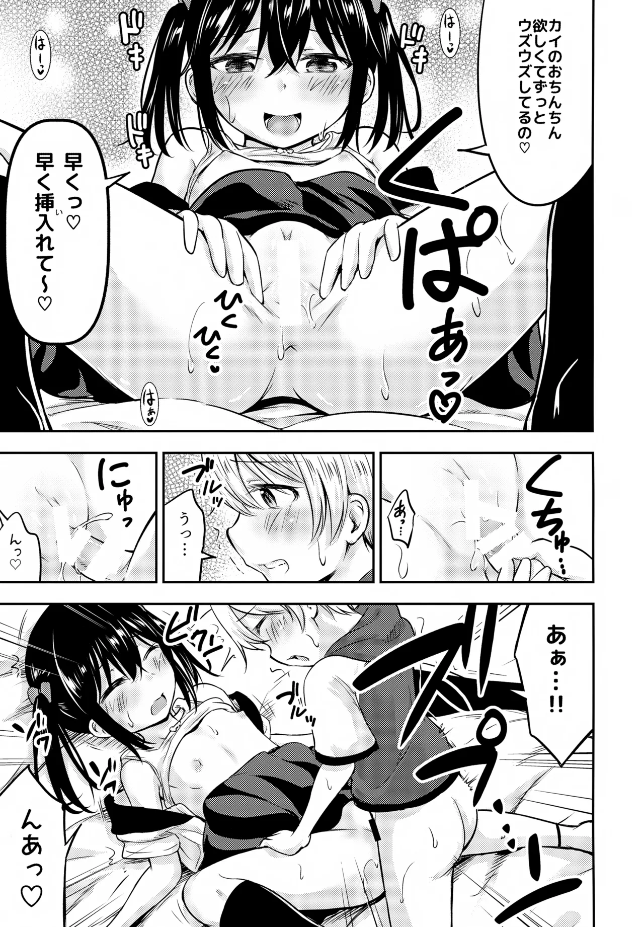 お子ちゃまカップル Page.14