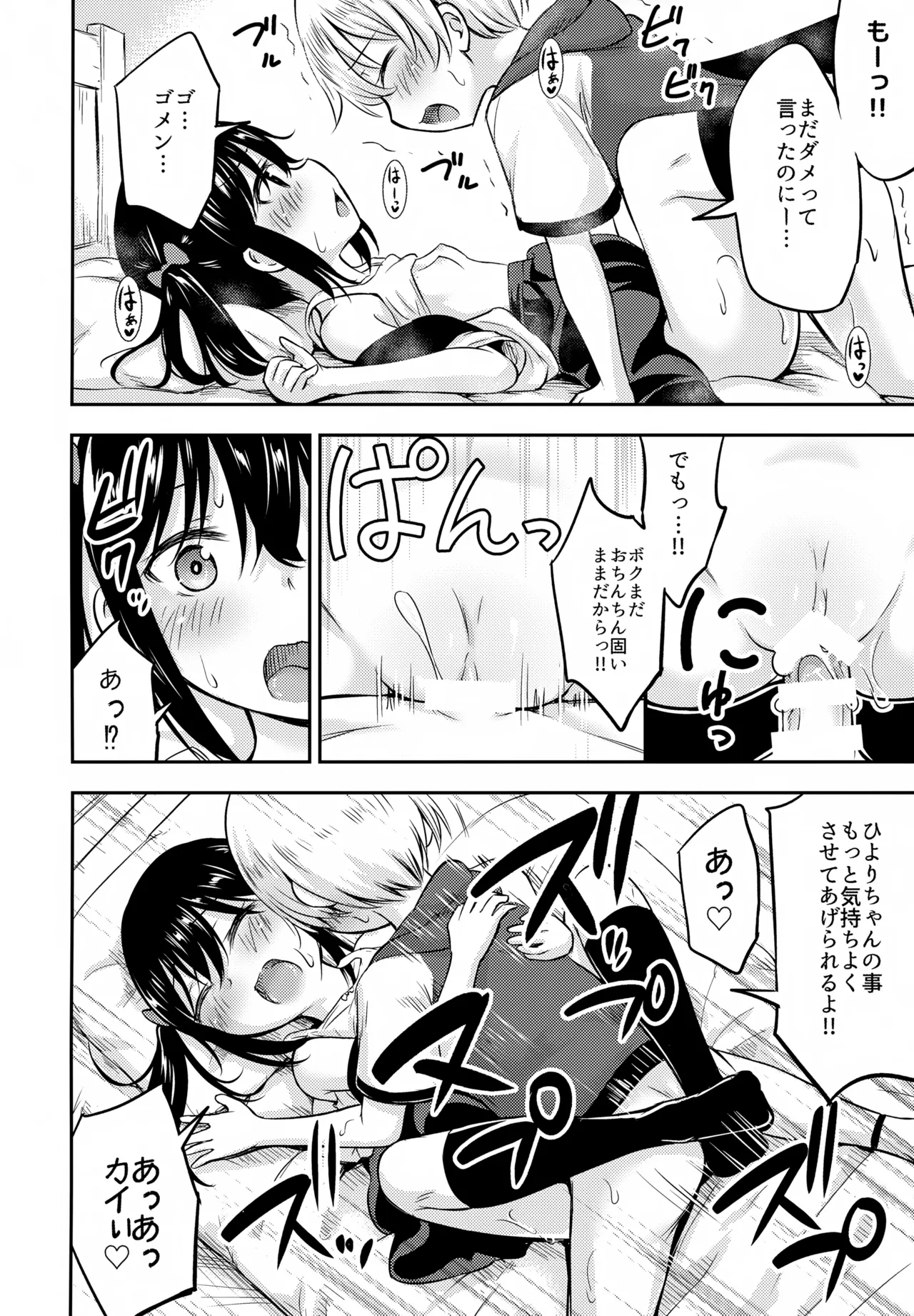 お子ちゃまカップル Page.17