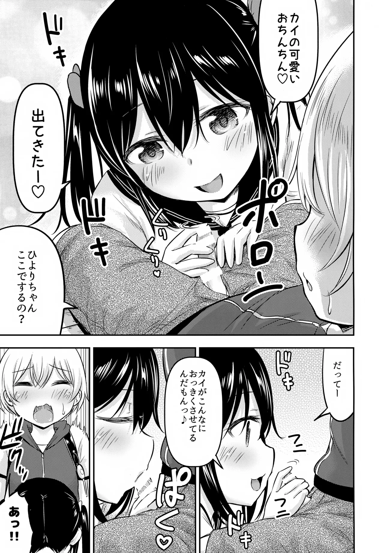お子ちゃまカップル Page.4