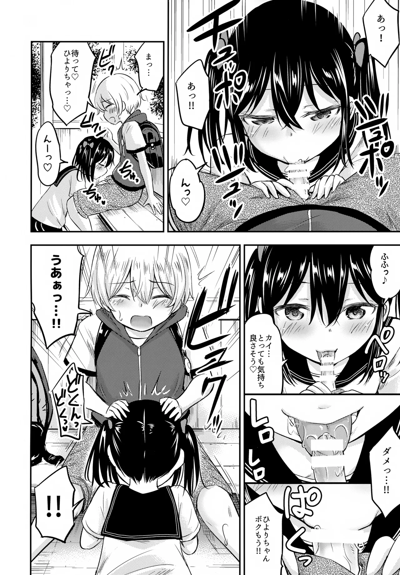 お子ちゃまカップル Page.5
