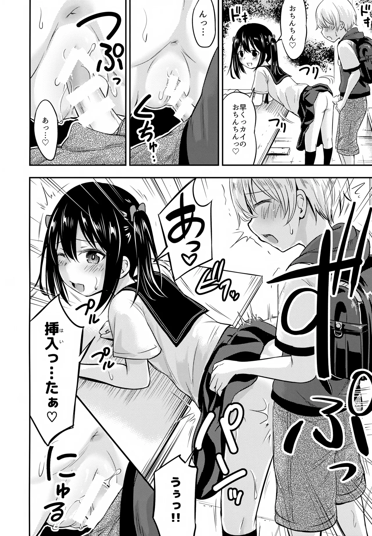 お子ちゃまカップル Page.7