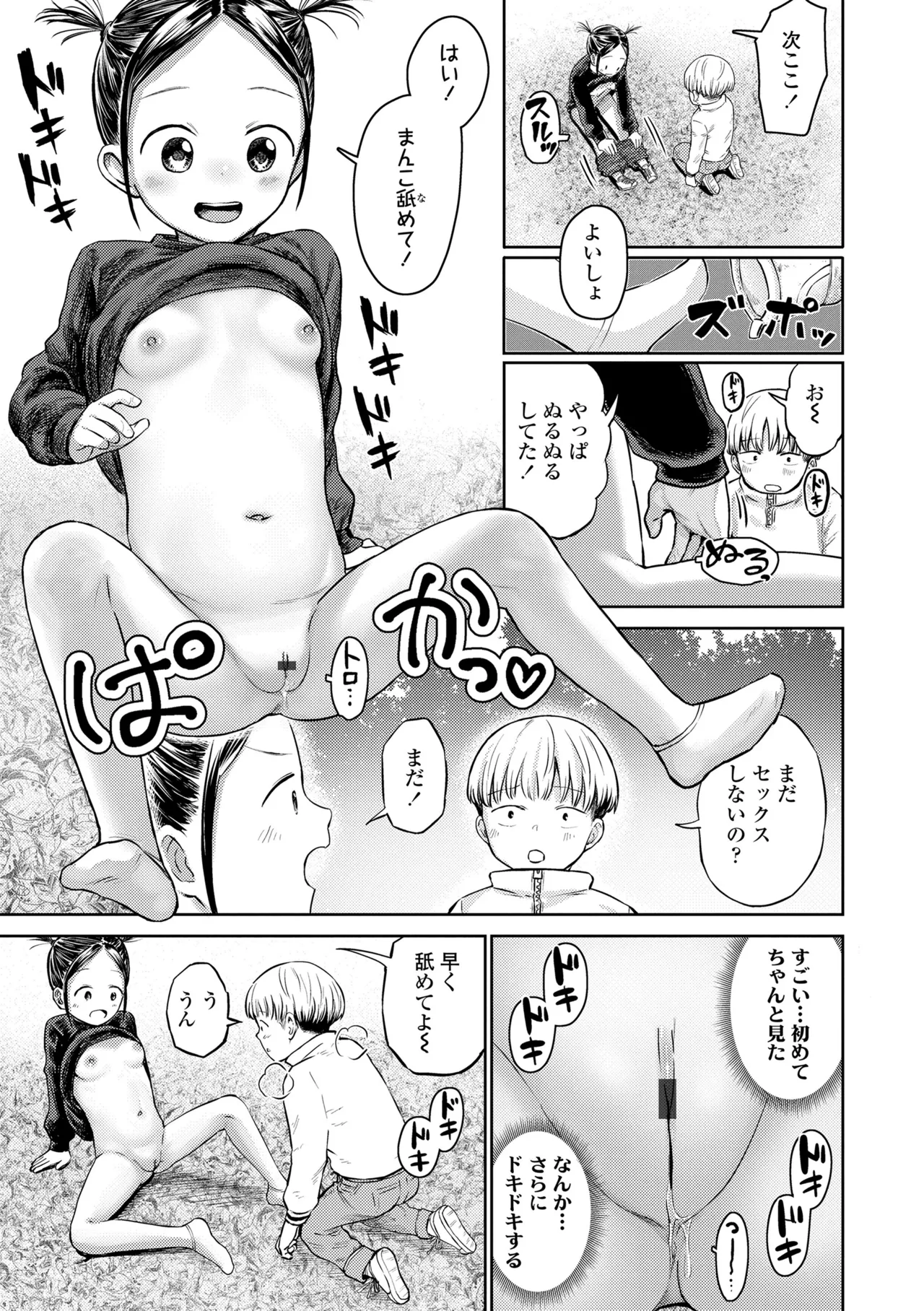 ろりろりっぷ Page.101