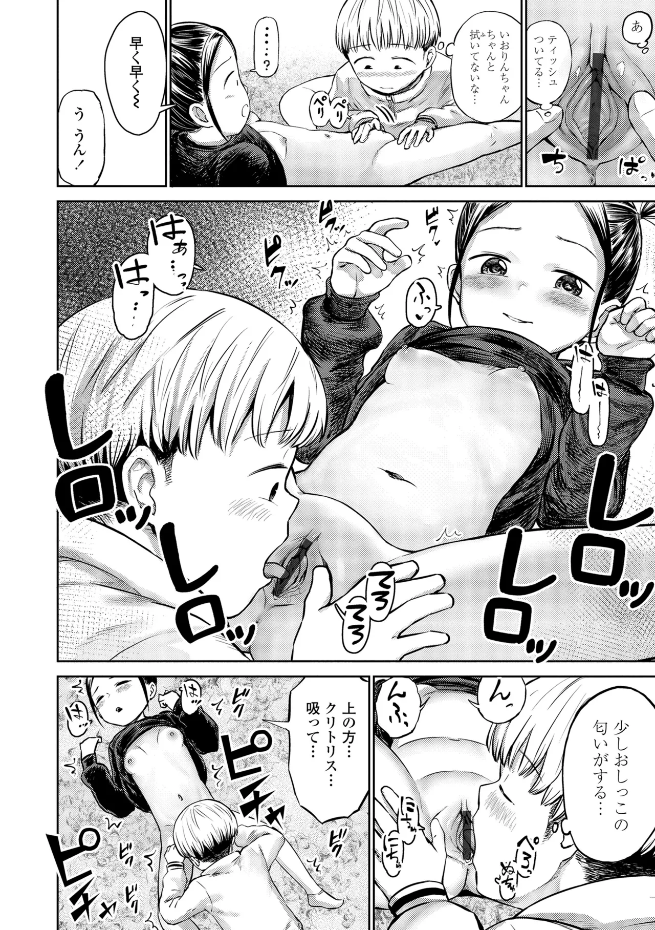 ろりろりっぷ Page.102