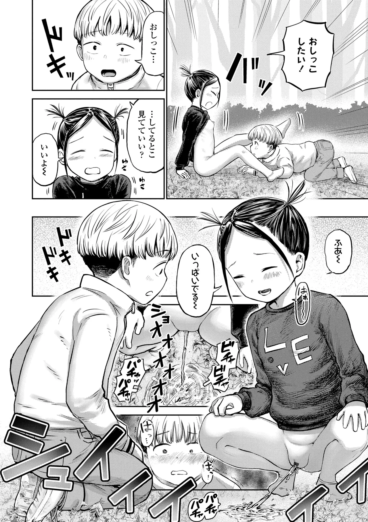 ろりろりっぷ Page.104