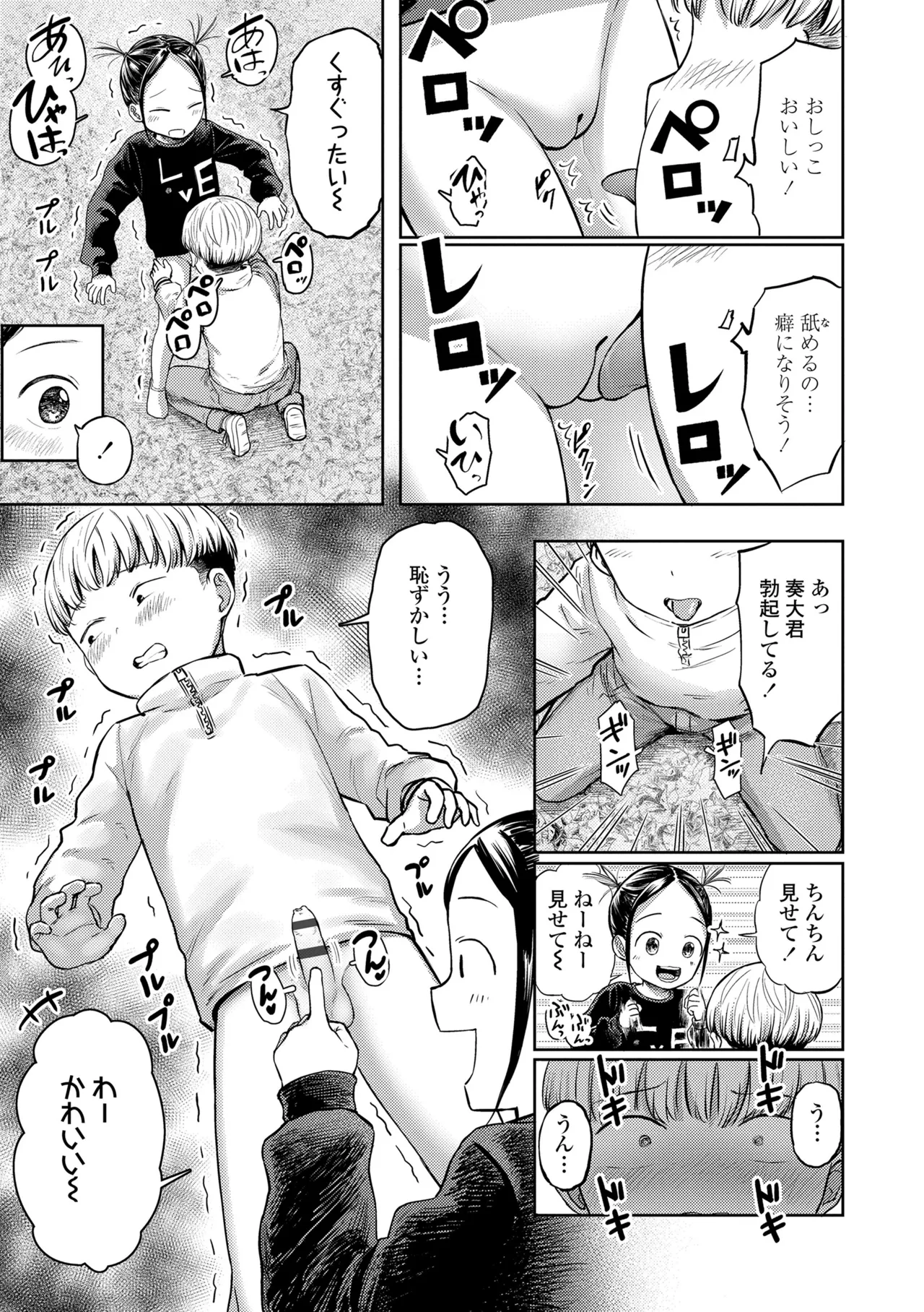 ろりろりっぷ Page.107